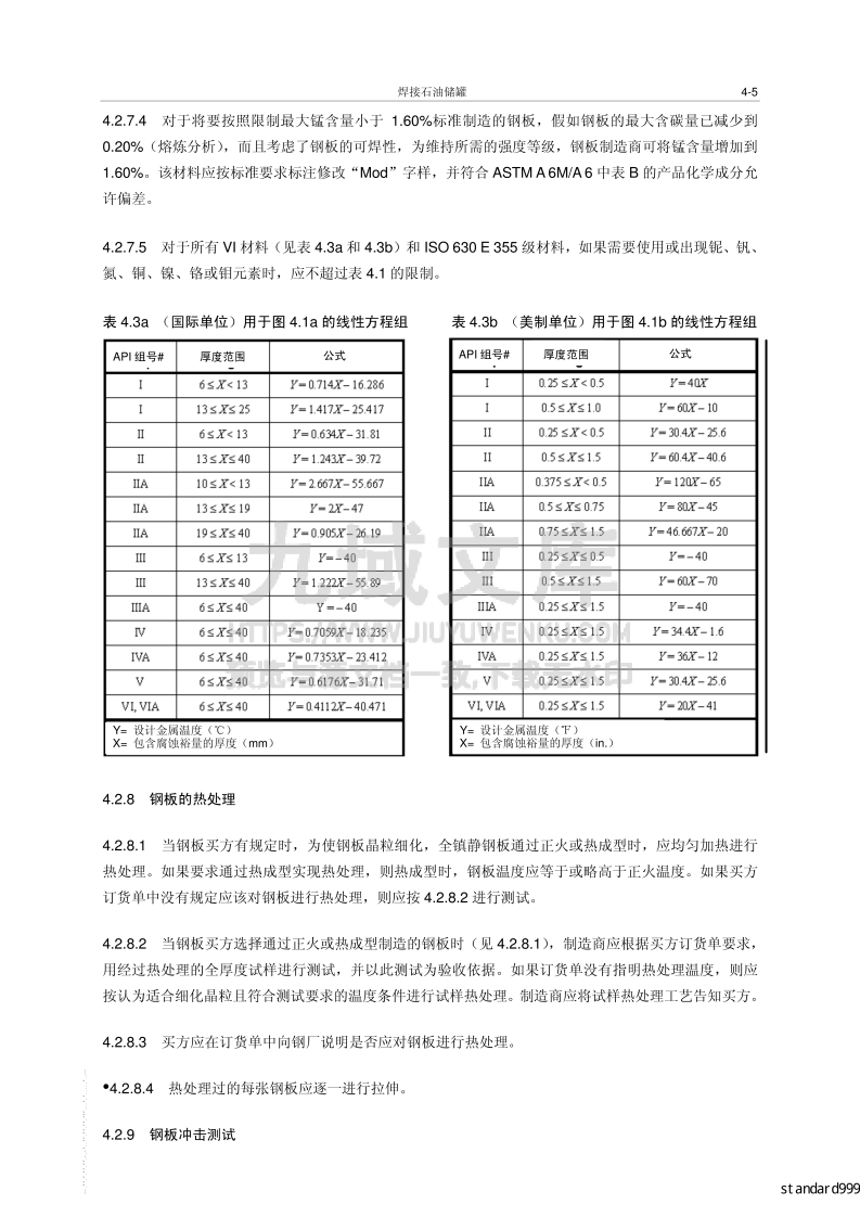 API STD 650 焊接石油储罐(中文版) 第3页