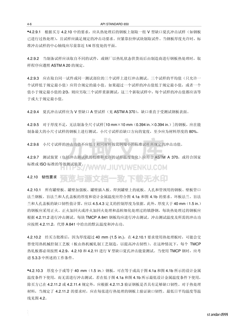 API STD 650 焊接石油储罐(中文版) 第4页