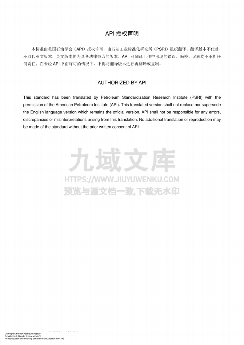 API STD608 法兰、螺纹和对焊端金属球阀(中文版) 第4页