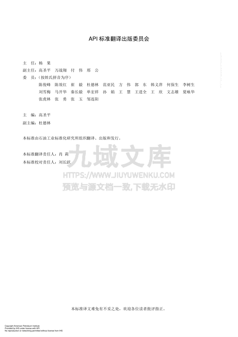 API STD608 法兰、螺纹和对焊端金属球阀(中文版) 第3页