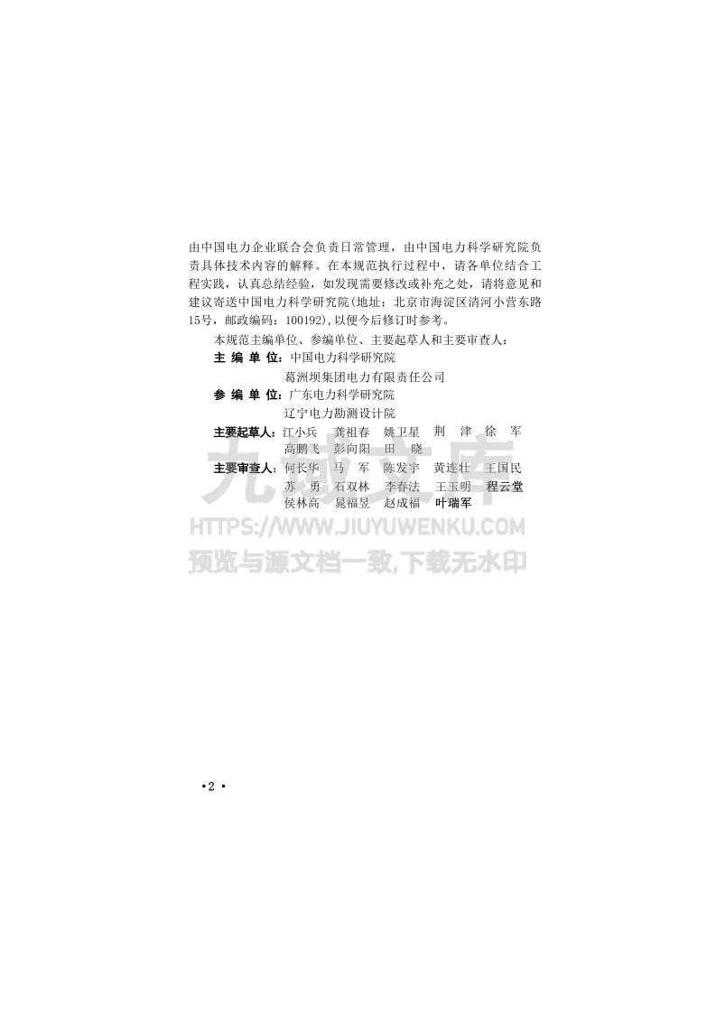 GB50173-2014 电气装置安装工程 66kV及以下架空电力线路施工及验收规范 第3页