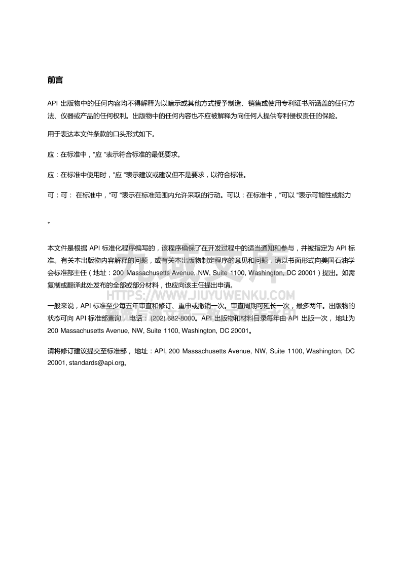 API ST 602-2022 闸阀、球阀和止回阀适用于石油和天然气行业 DN 100(NPS 4)及更小的尺寸(中文版) 第3页