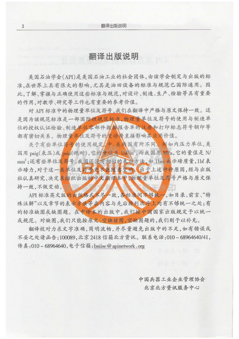 API SPEC 5L1-2002 管线钢管铁路运输的推荐实用规程(第6版) 第3页