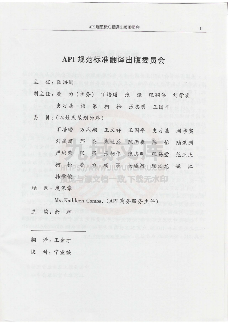API SPEC 5L1-2002 管线钢管铁路运输的推荐实用规程(第6版) 第2页