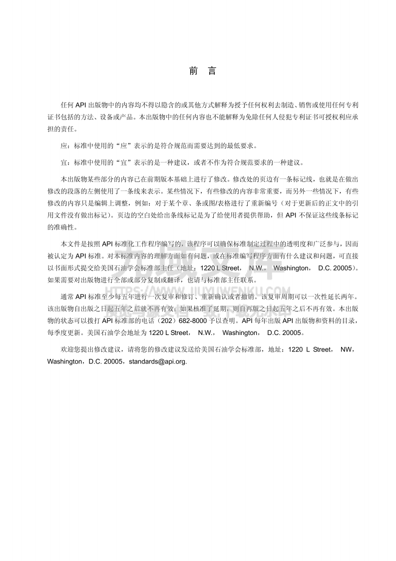 API STD 653-2009 储罐检验、维修、改造和重建(中文版) 第5页