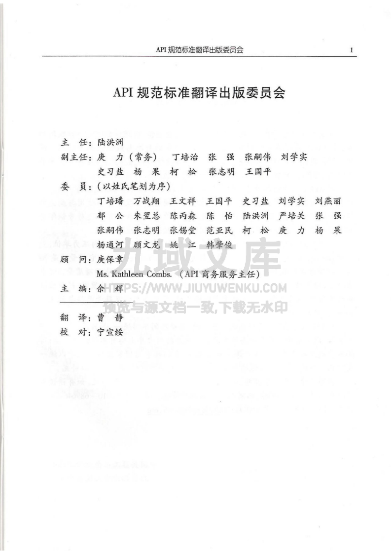 API STD1104-1999管道及有关设施的焊接(第19版) 第3页