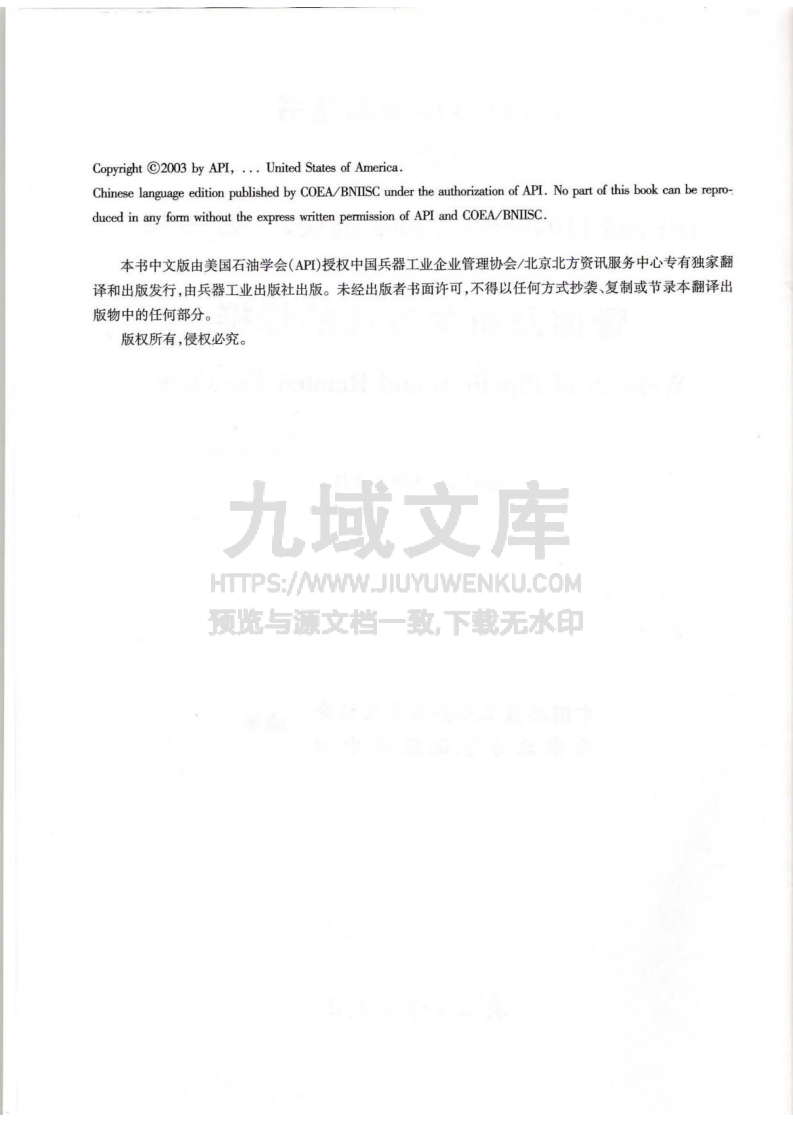 API STD1104-1999管道及有关设施的焊接(第19版) 第2页