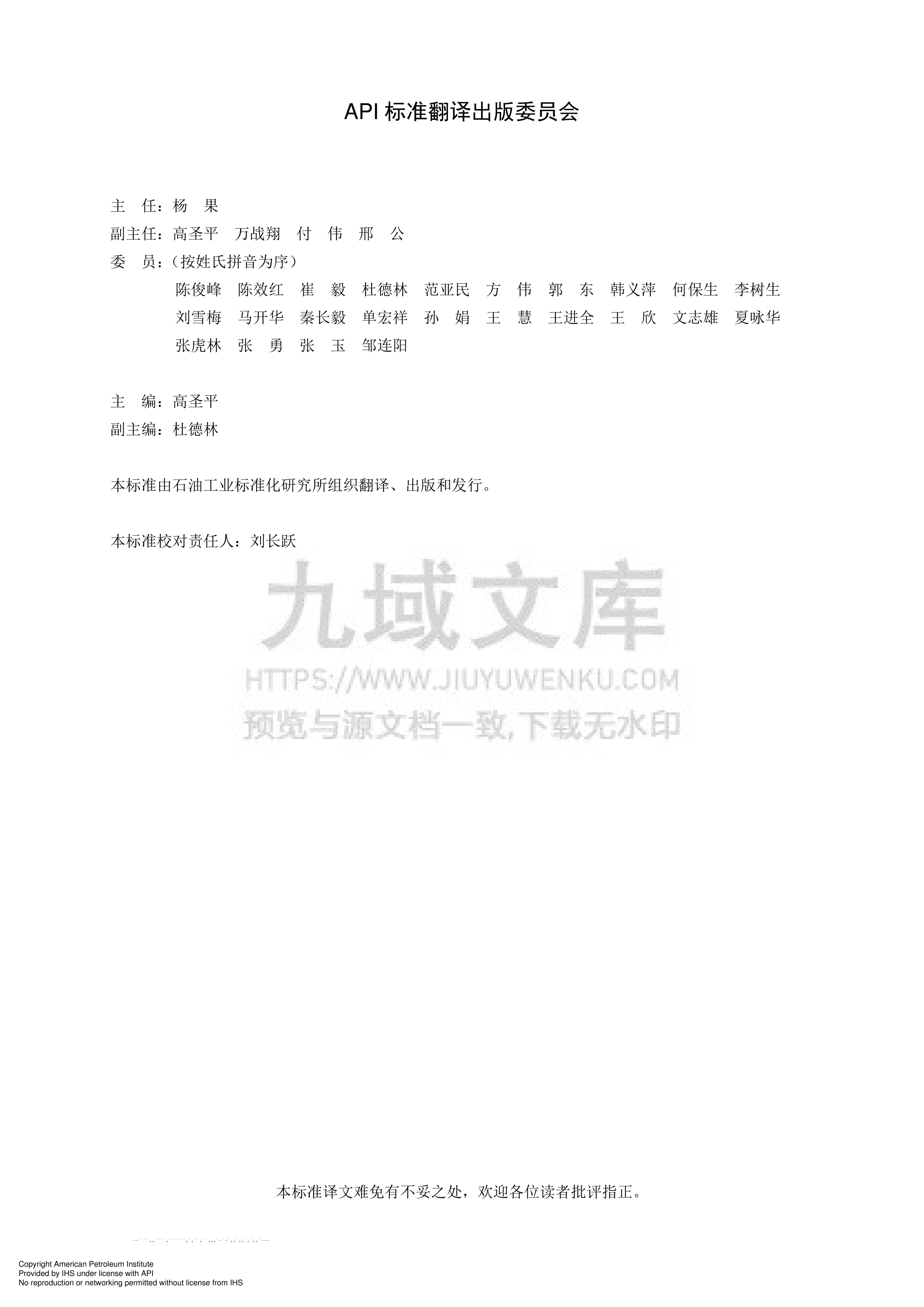 API STD 676 回转式容积泵(中文版) 第3页