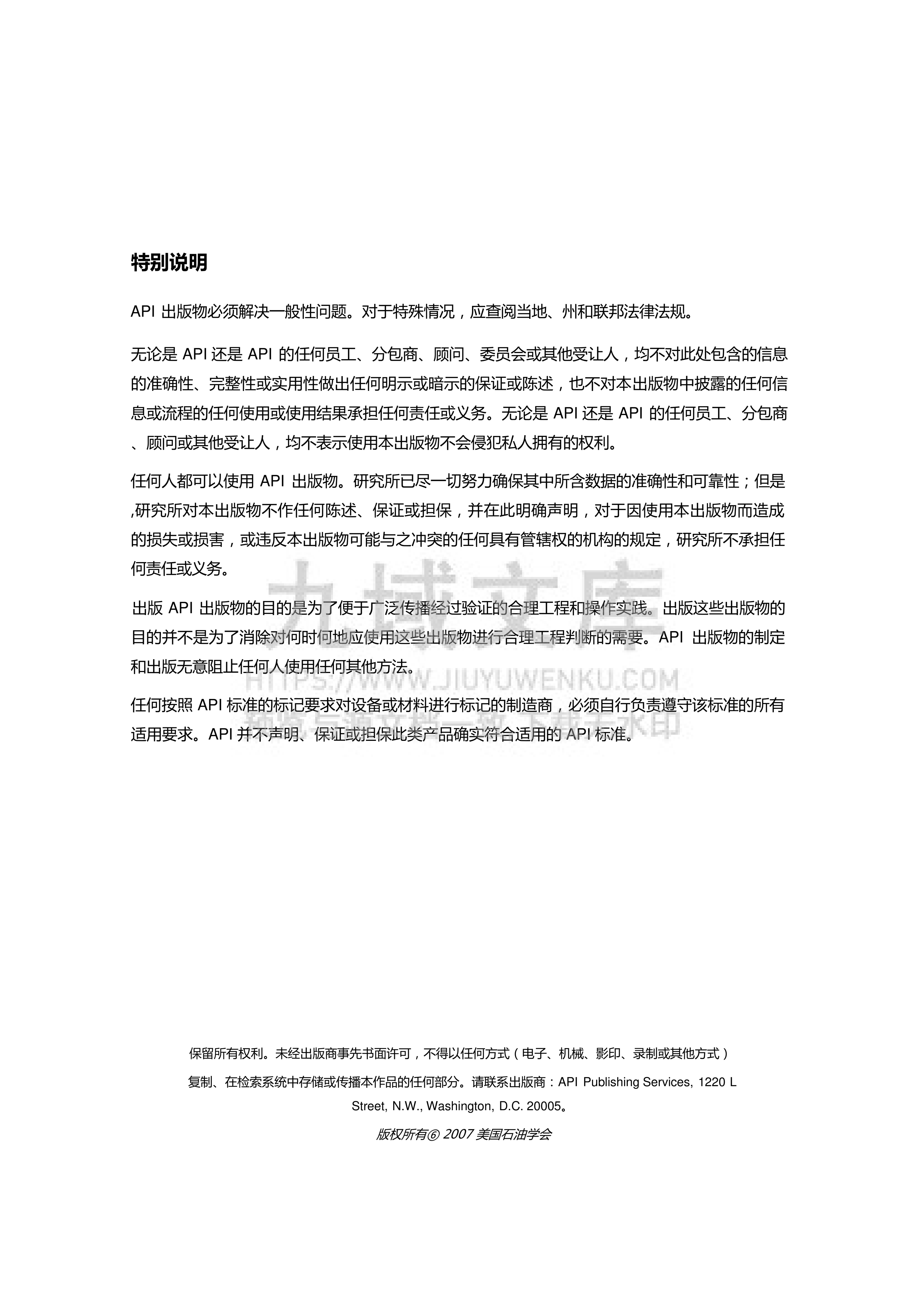 API 5L-2008管线管规格(中文版) 第2页