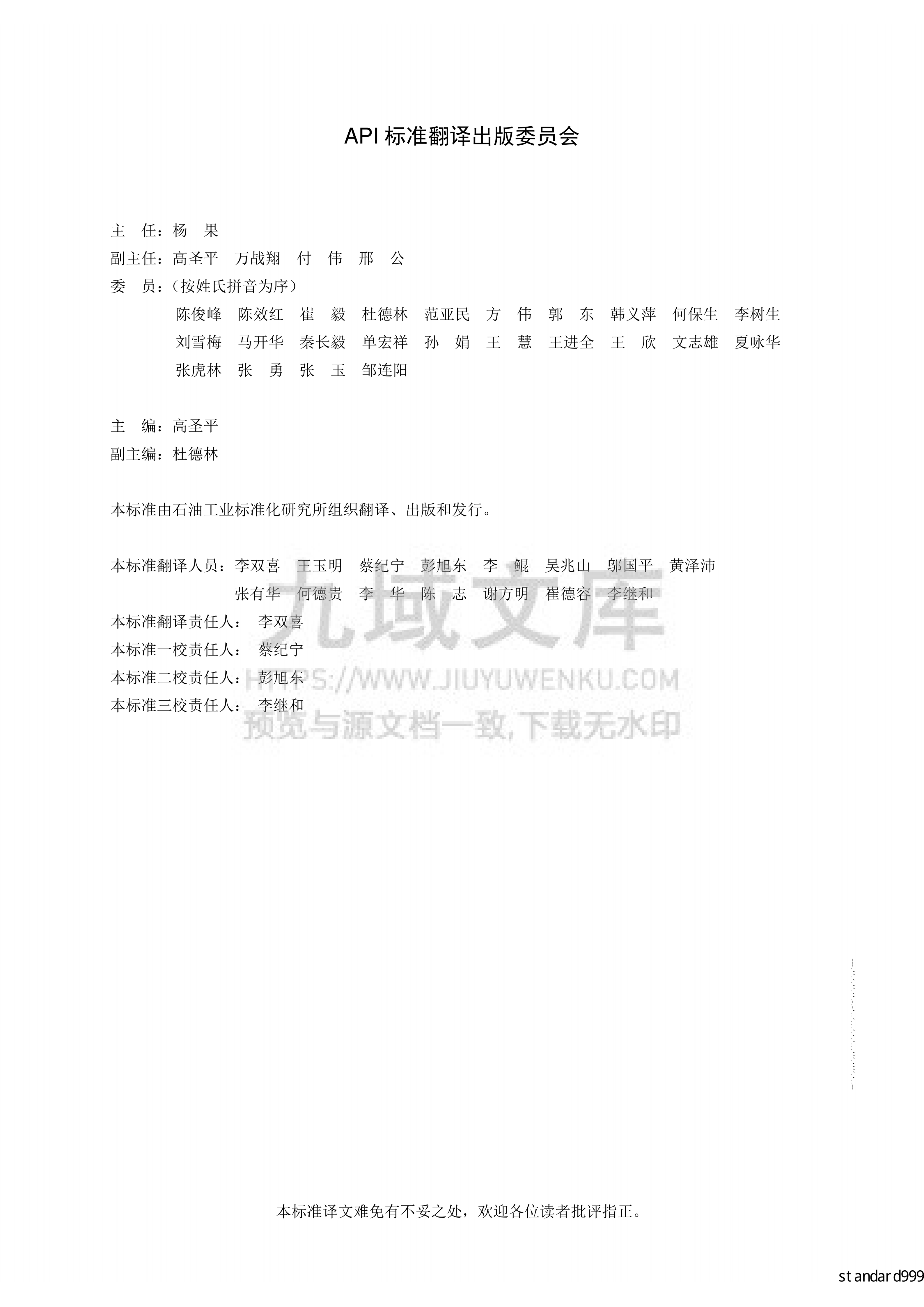 API STD 682离心泵和转子泵用轴封系统(中文版) 第3页