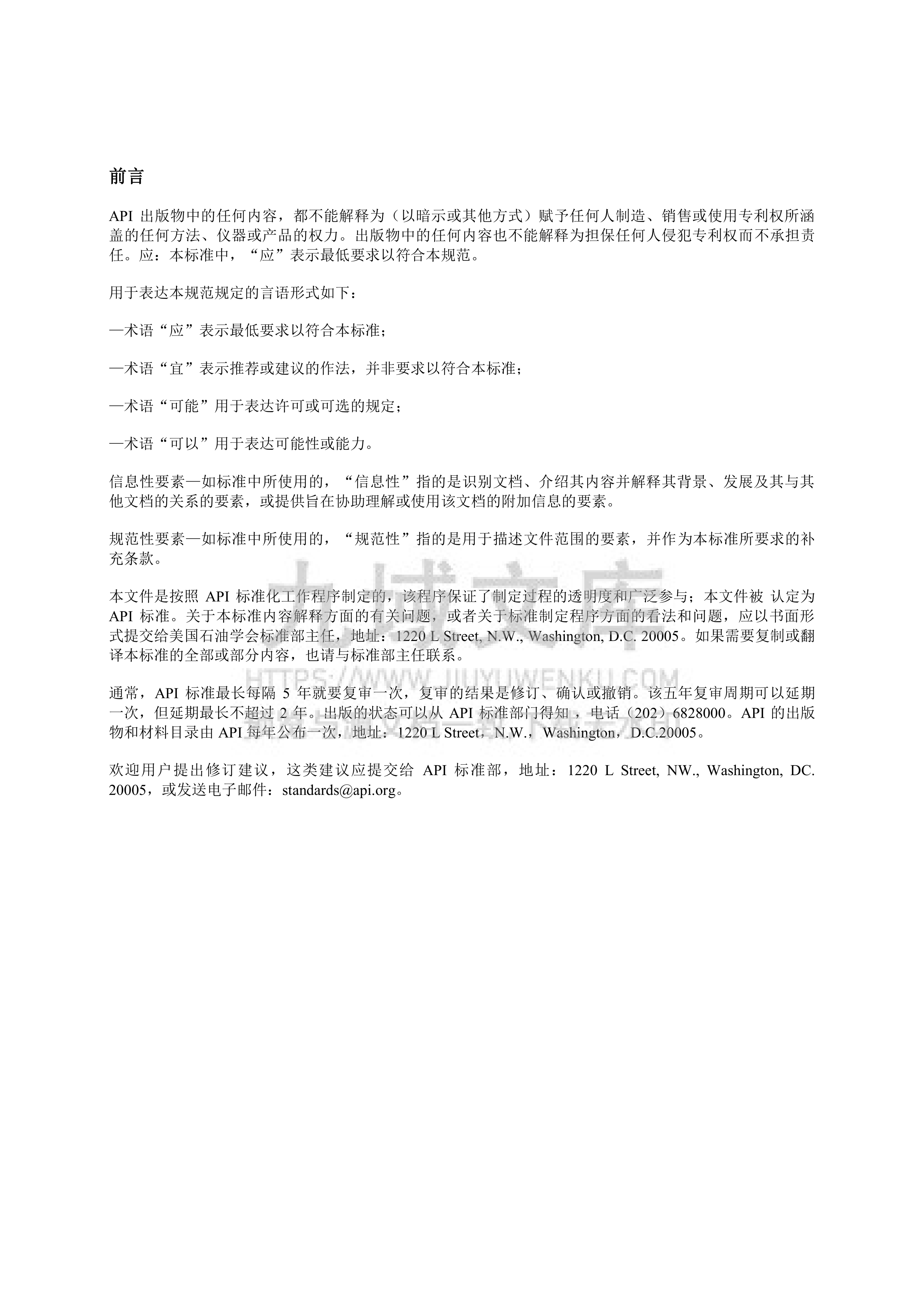 API 5L 46th-2018管线钢管(中文版) 第4页