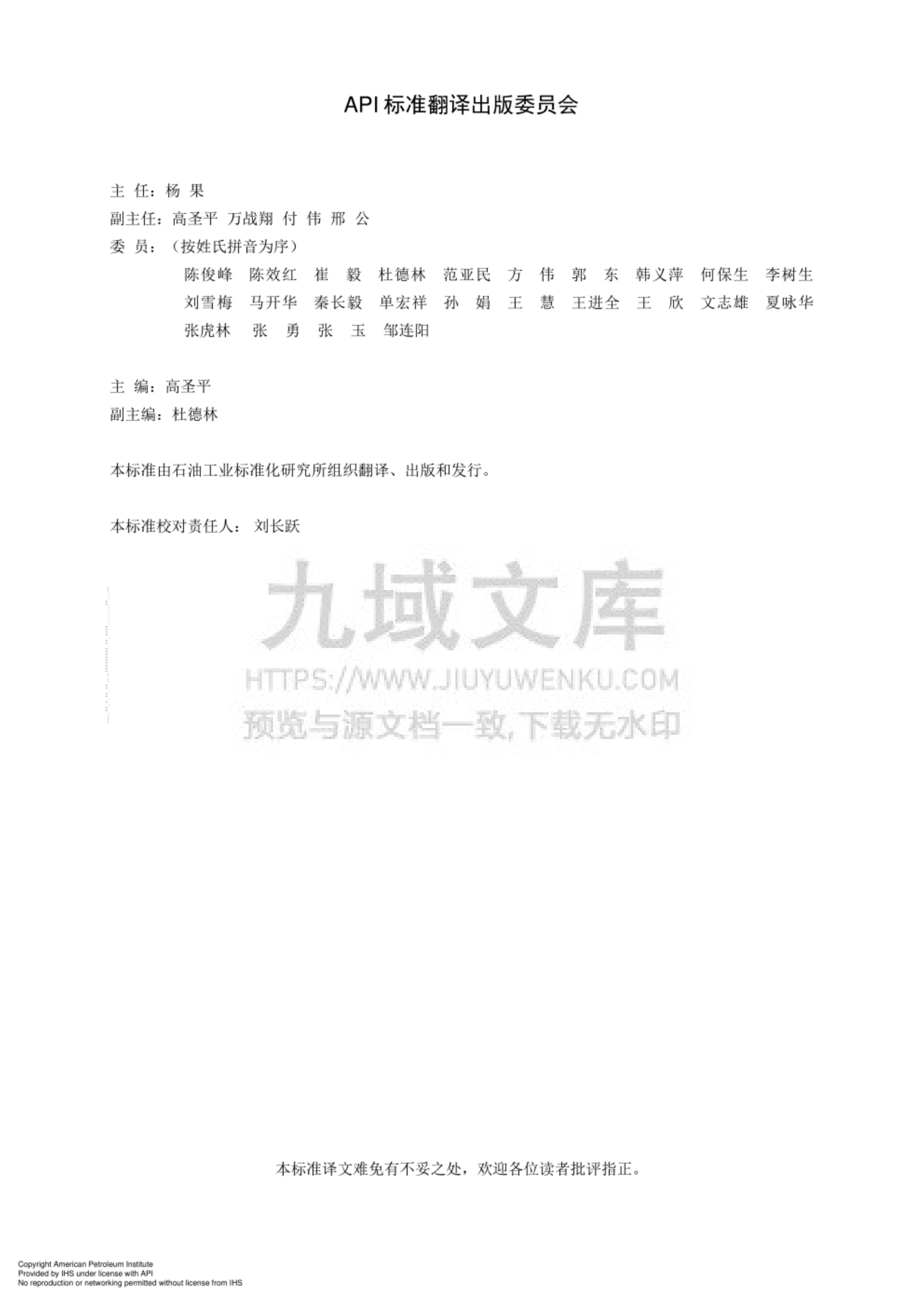 API STD 537通用炼油和石化设施火炬细则(中文版) 第2页