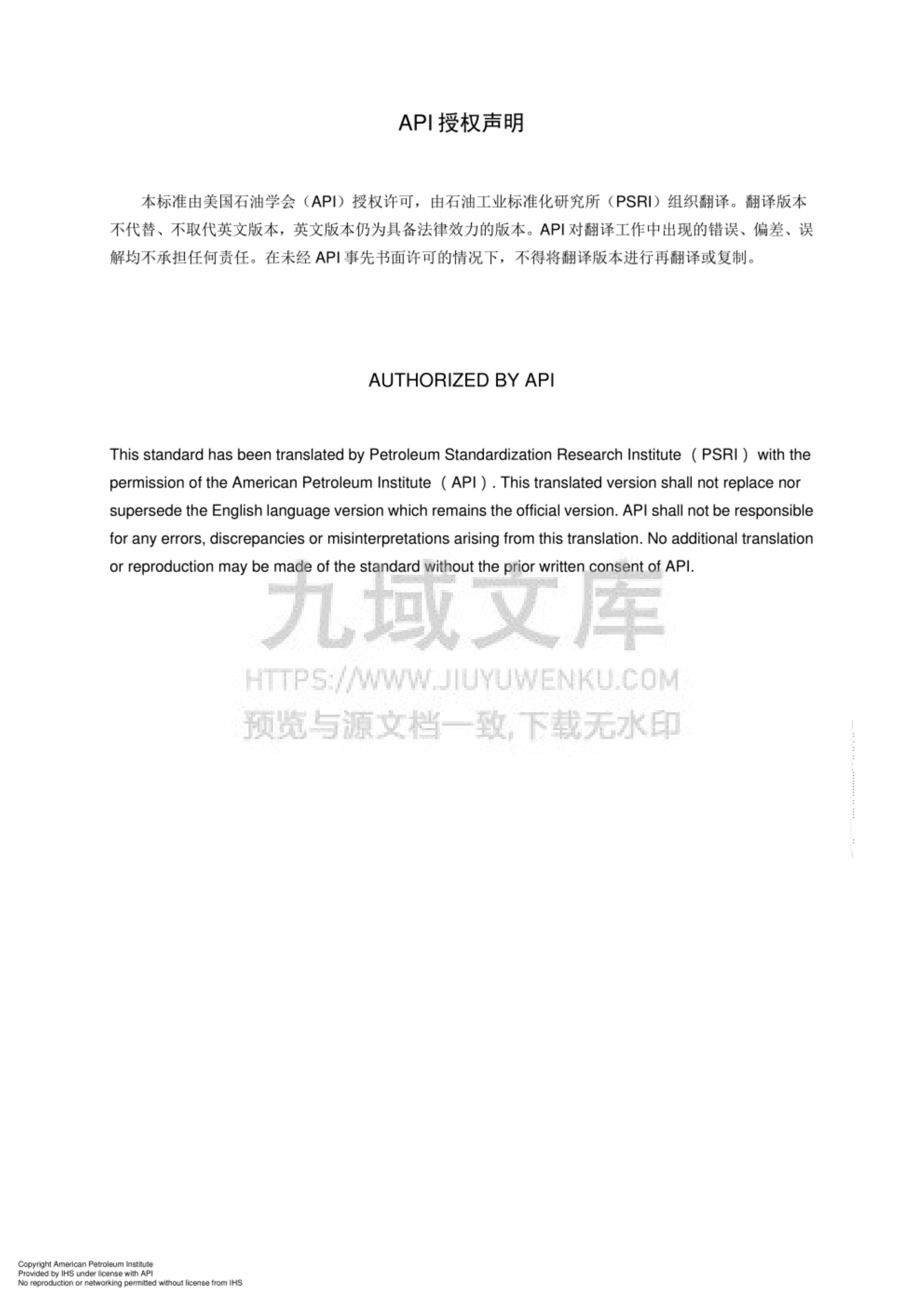 API STD 537通用炼油和石化设施火炬细则(中文版) 第3页