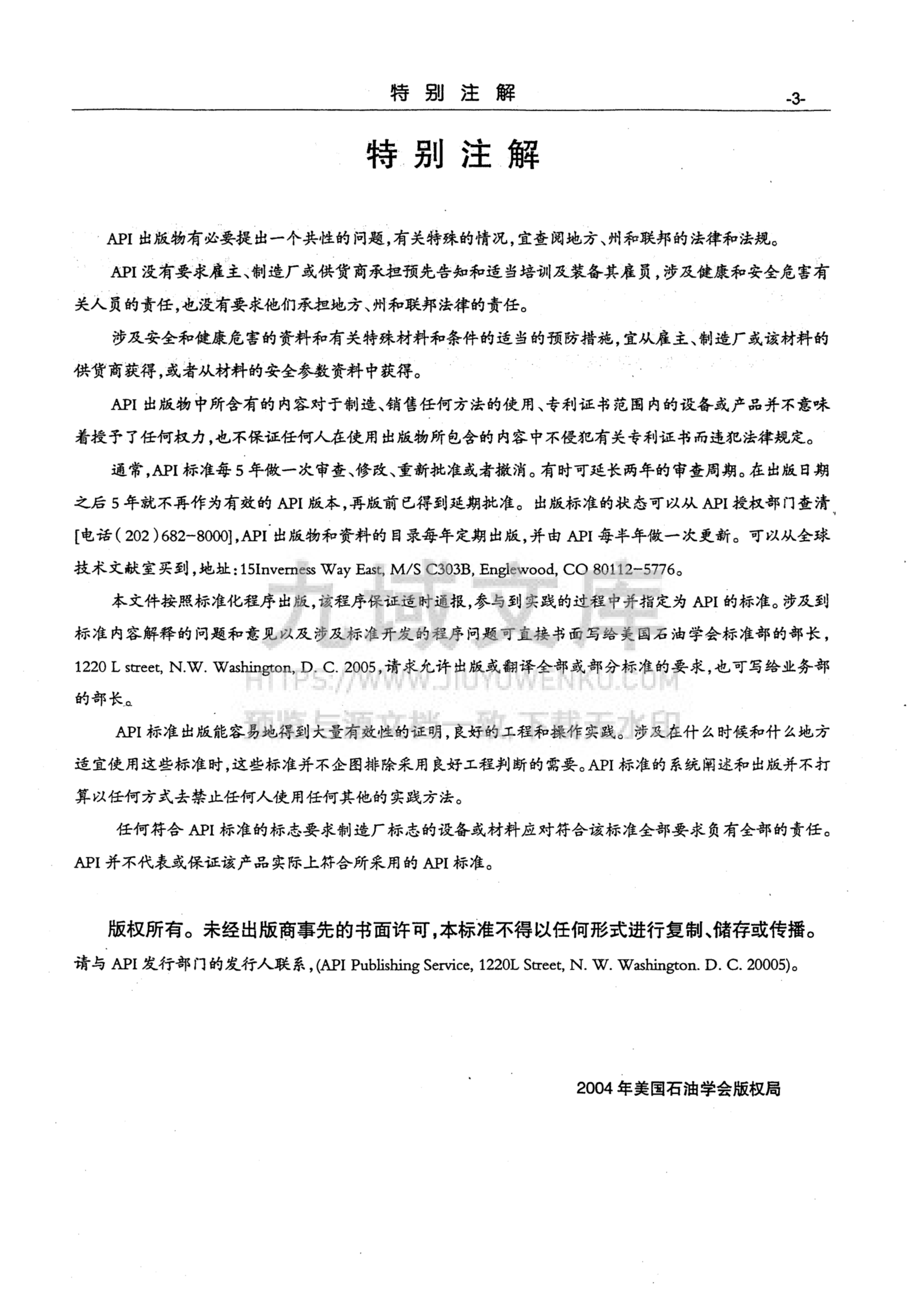 API610标准石油、重化学和天然气工业用离心泵 第10版(中文版) 第4页