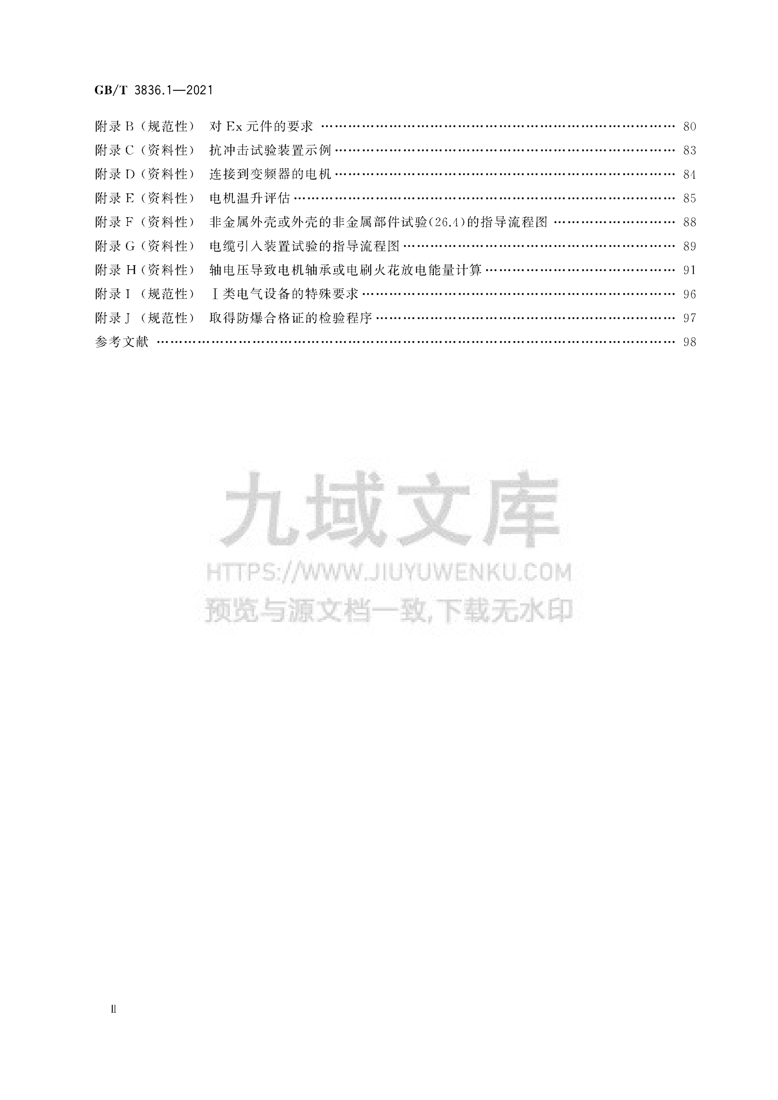 GB T3836.1-2021爆炸性环境 第1部分 设备 通用要求 第3页