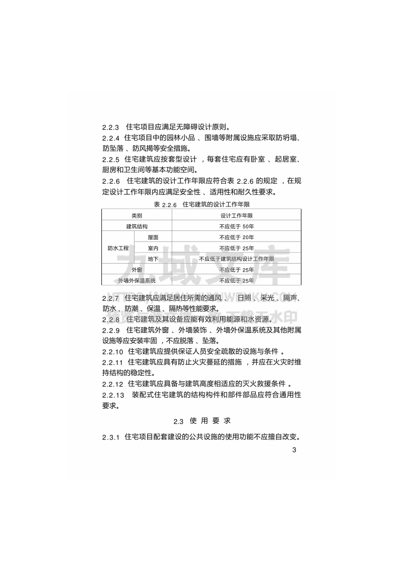 GB55038-2025住宅项目规范 第5页