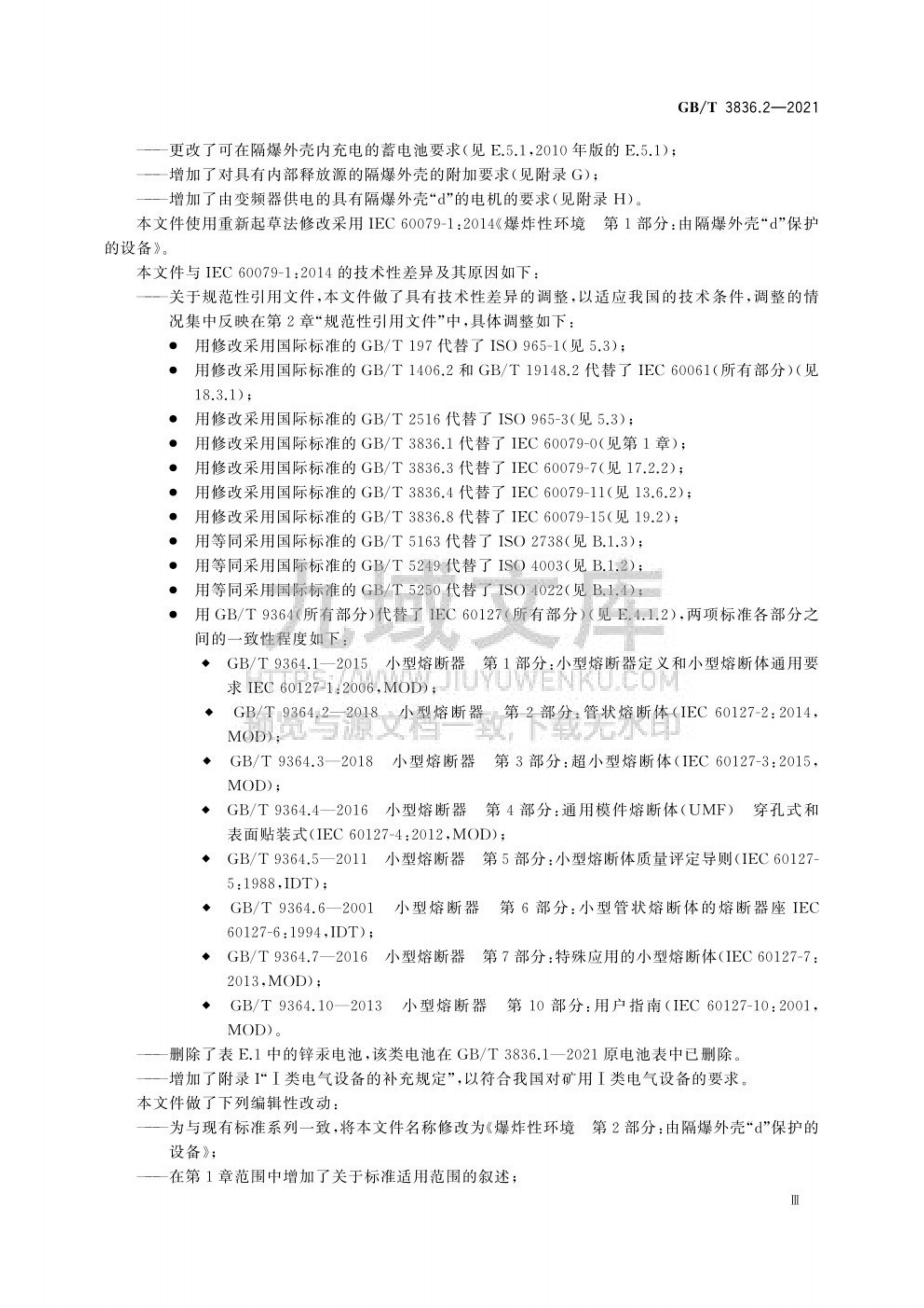 GB T 3836.2-2021 第2部分 由隔爆外壳[d]保护的设备 第5页