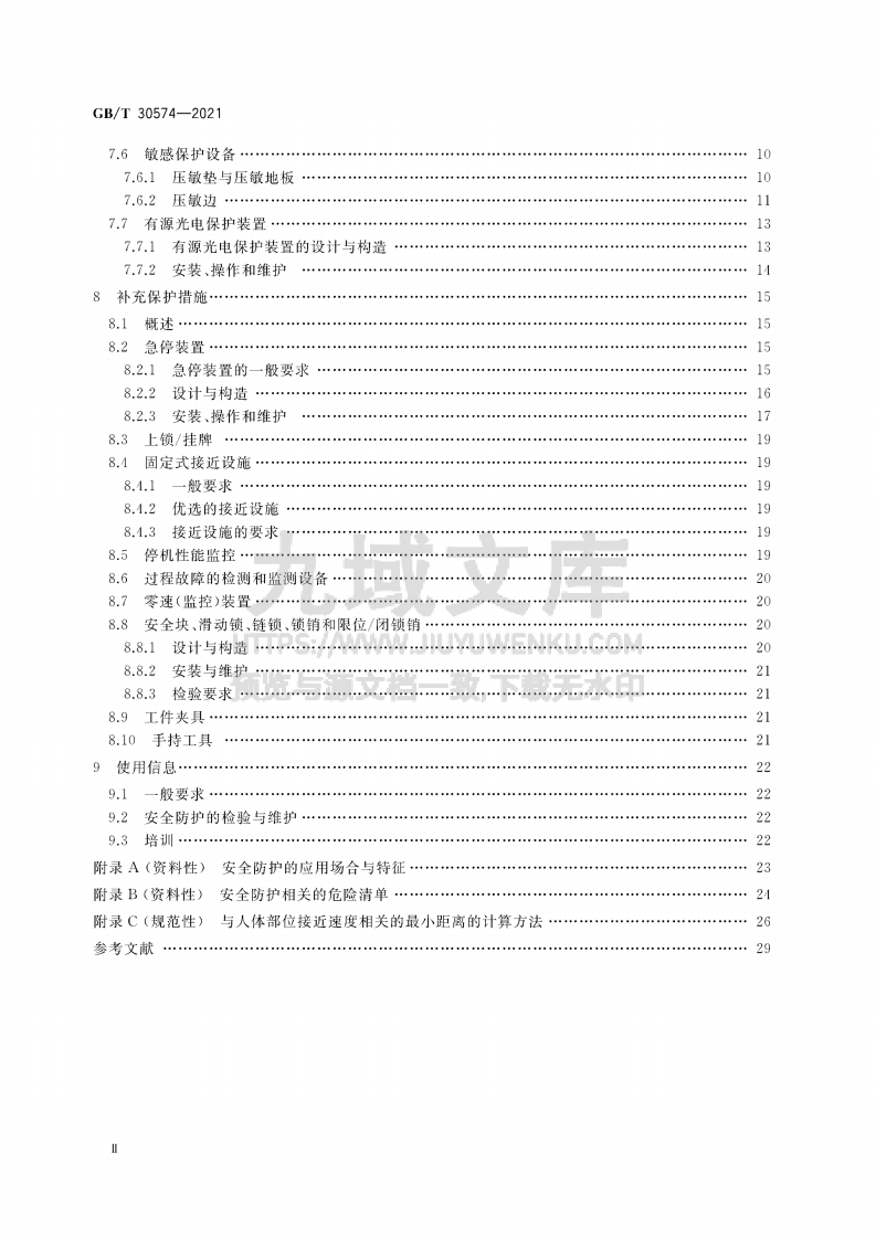 GB T30574-2021机械安全 安全防护的实施准则 第3页