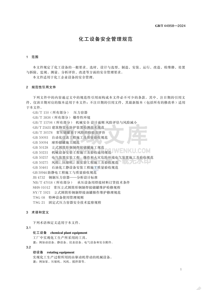 GB T 44958-2024化工设备安全管理规范 第5页