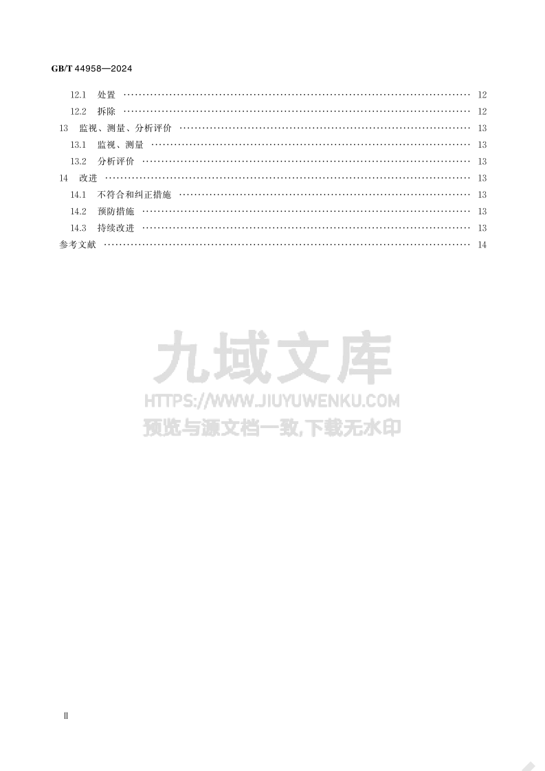 GB T 44958-2024化工设备安全管理规范 第3页