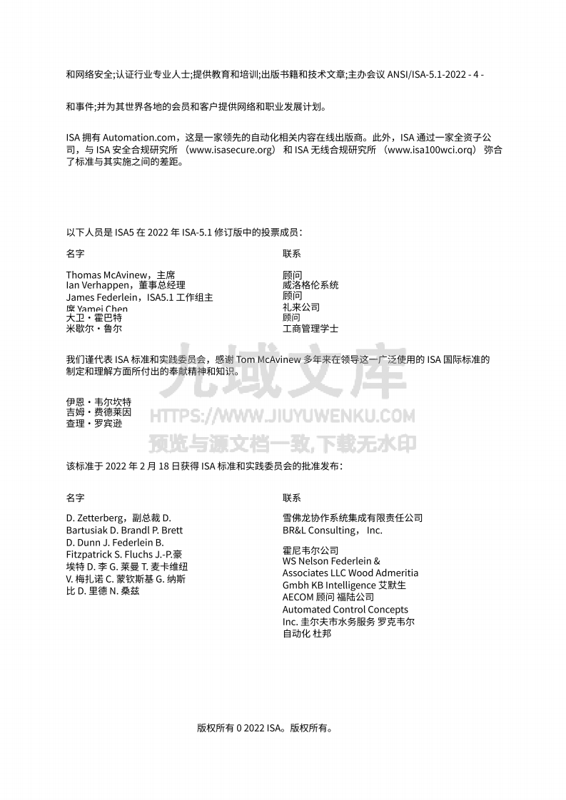 ANSI ISA-5.1-2022仪表符号和标识 第3页