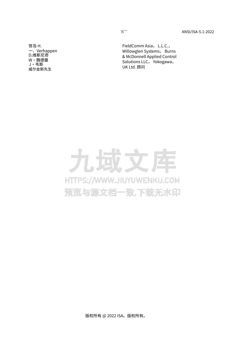 ANSI ISA-5.1-2022仪表符号和标识 第4页