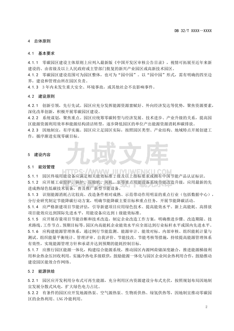 零碳园区建设指南 第5页