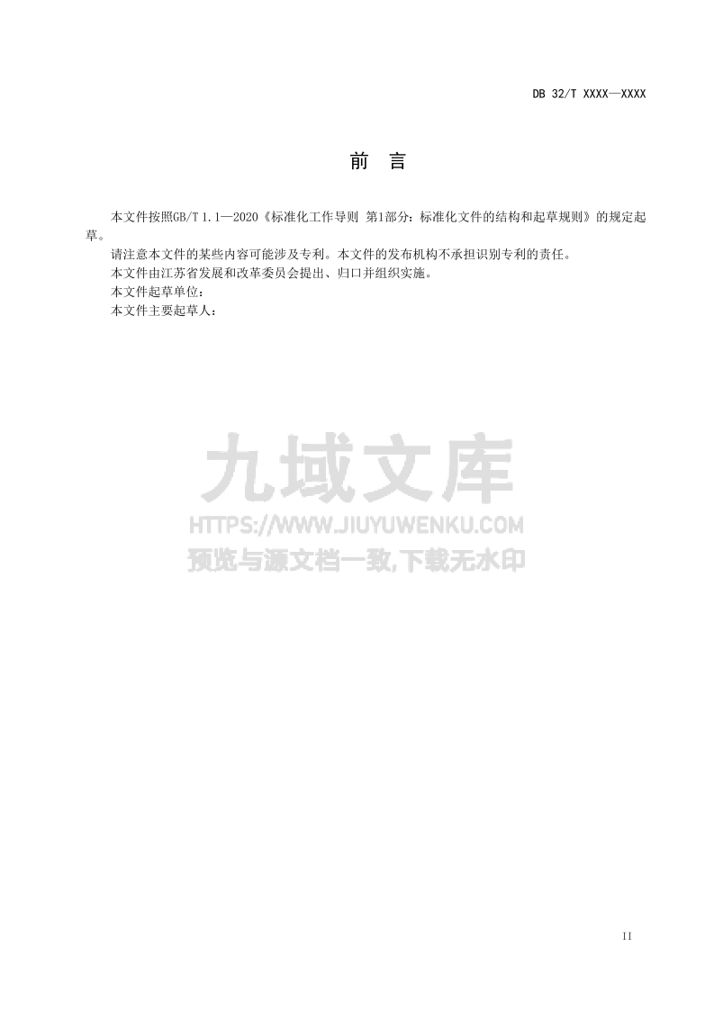 零碳园区建设指南 第3页