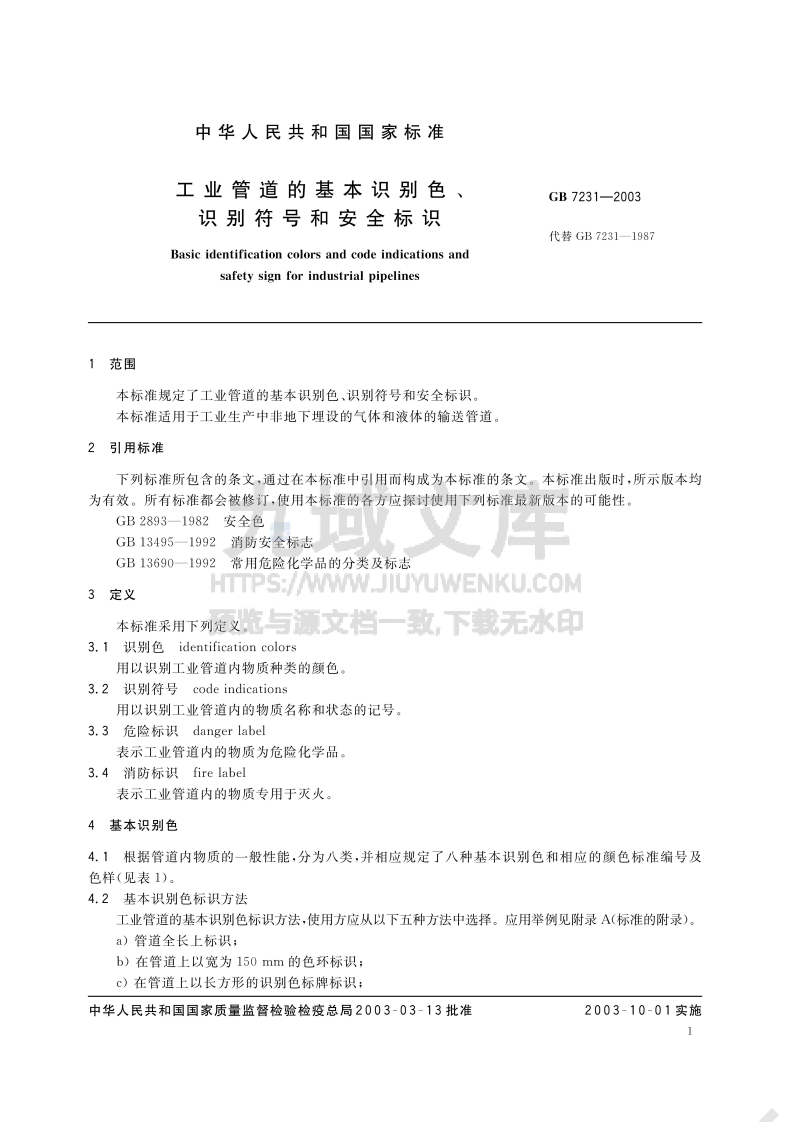 GB 7231-2003工业管道的基本识别色、识别符号和安全标识 第3页