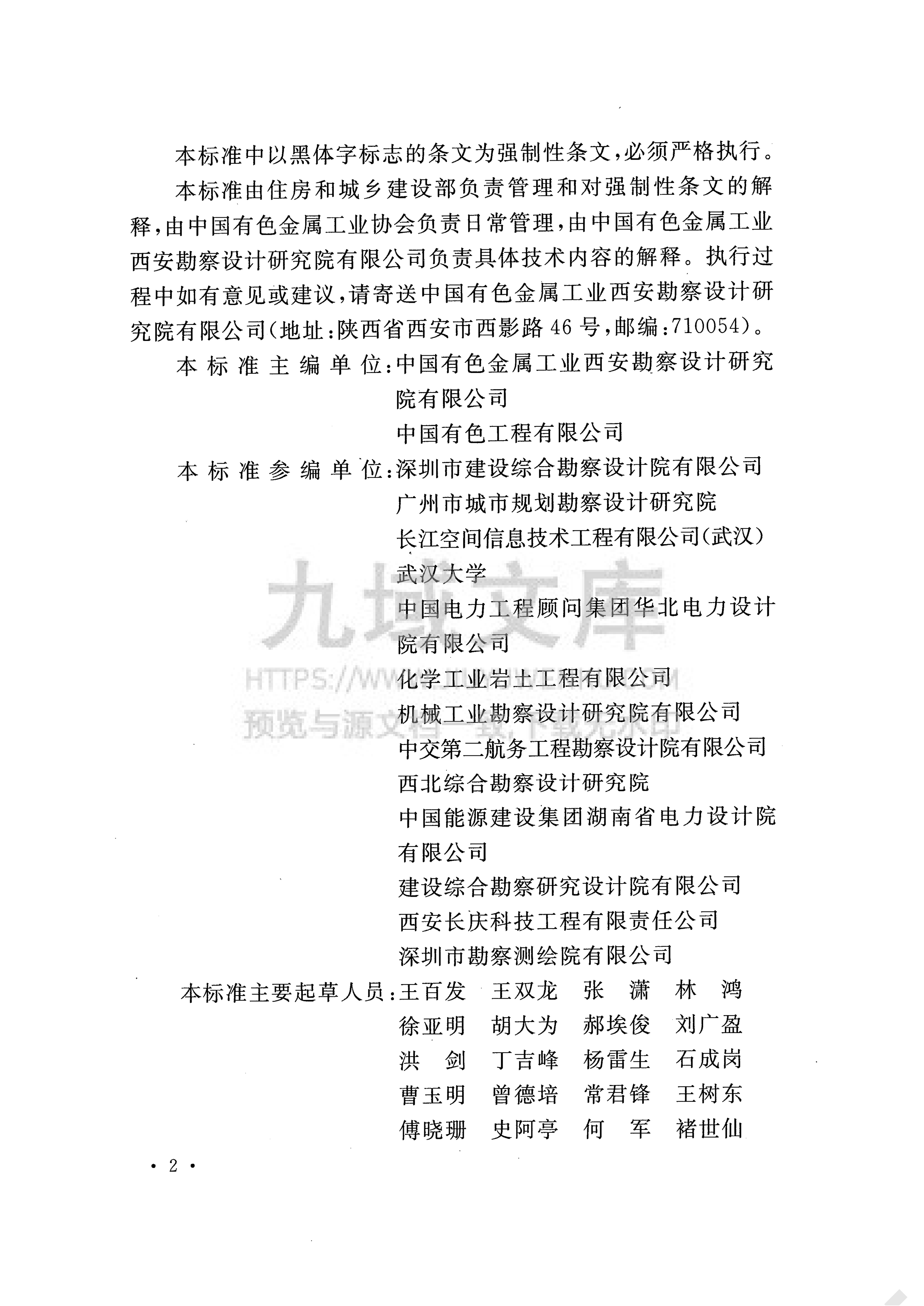 GB 50026-2020工程测量标准 第5页