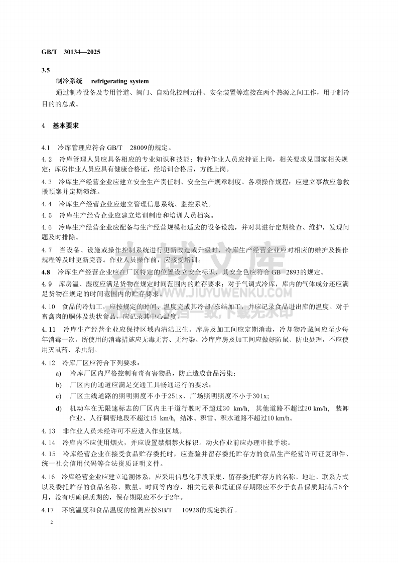 GB_T30134-2025 冷库管理规范 第5页
