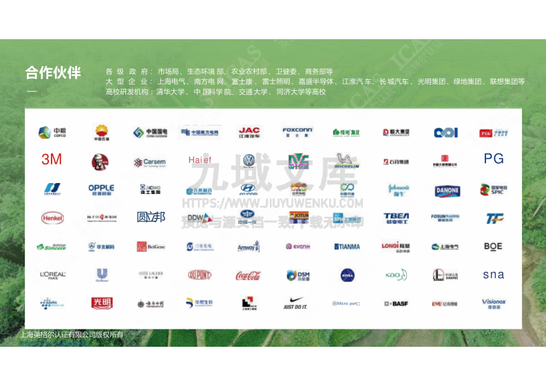 ISO14068碳中和核查-2025年赋能企业绿色转型的关键路径指南白皮书 第3页