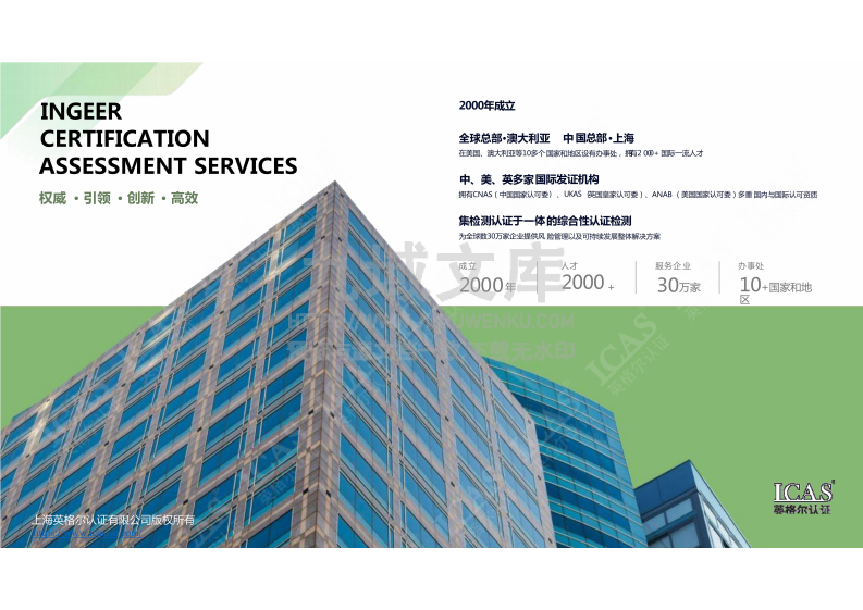 ISO14068碳中和核查-2025年赋能企业绿色转型的关键路径指南白皮书 第2页