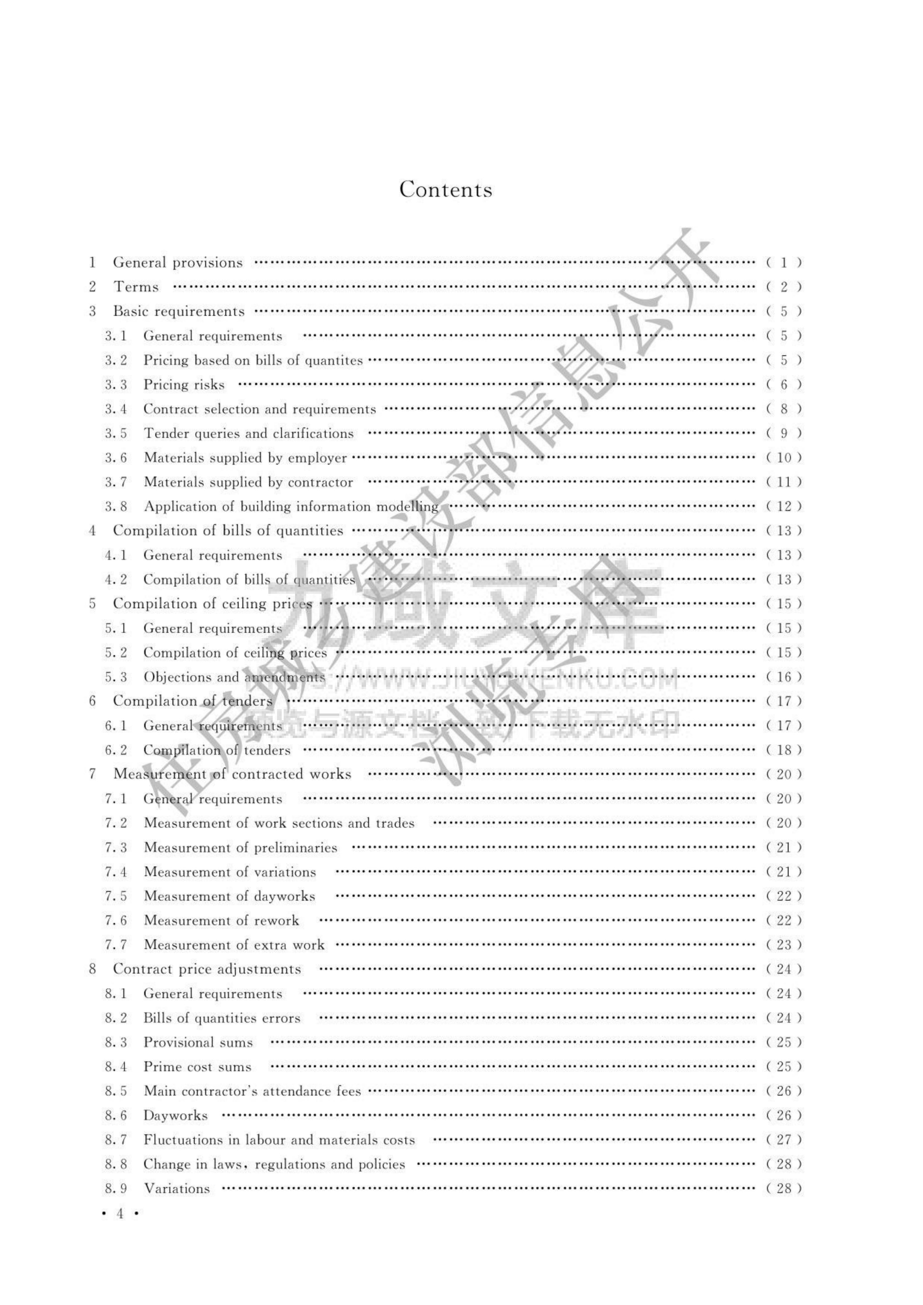 GB T50500-2024 建设工程工程量清单计价标准 第4页