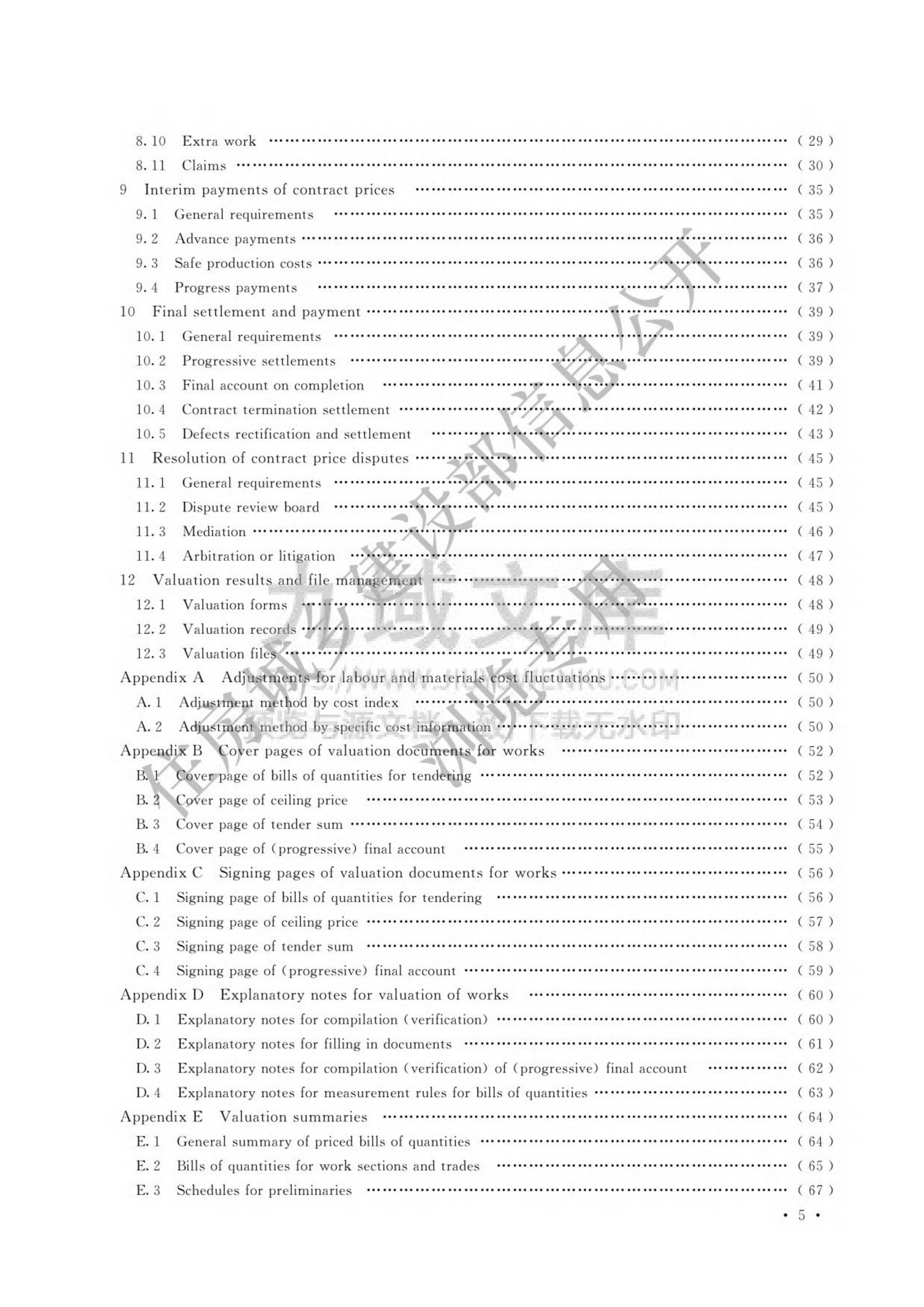 GB T50500-2024 建设工程工程量清单计价标准 第5页