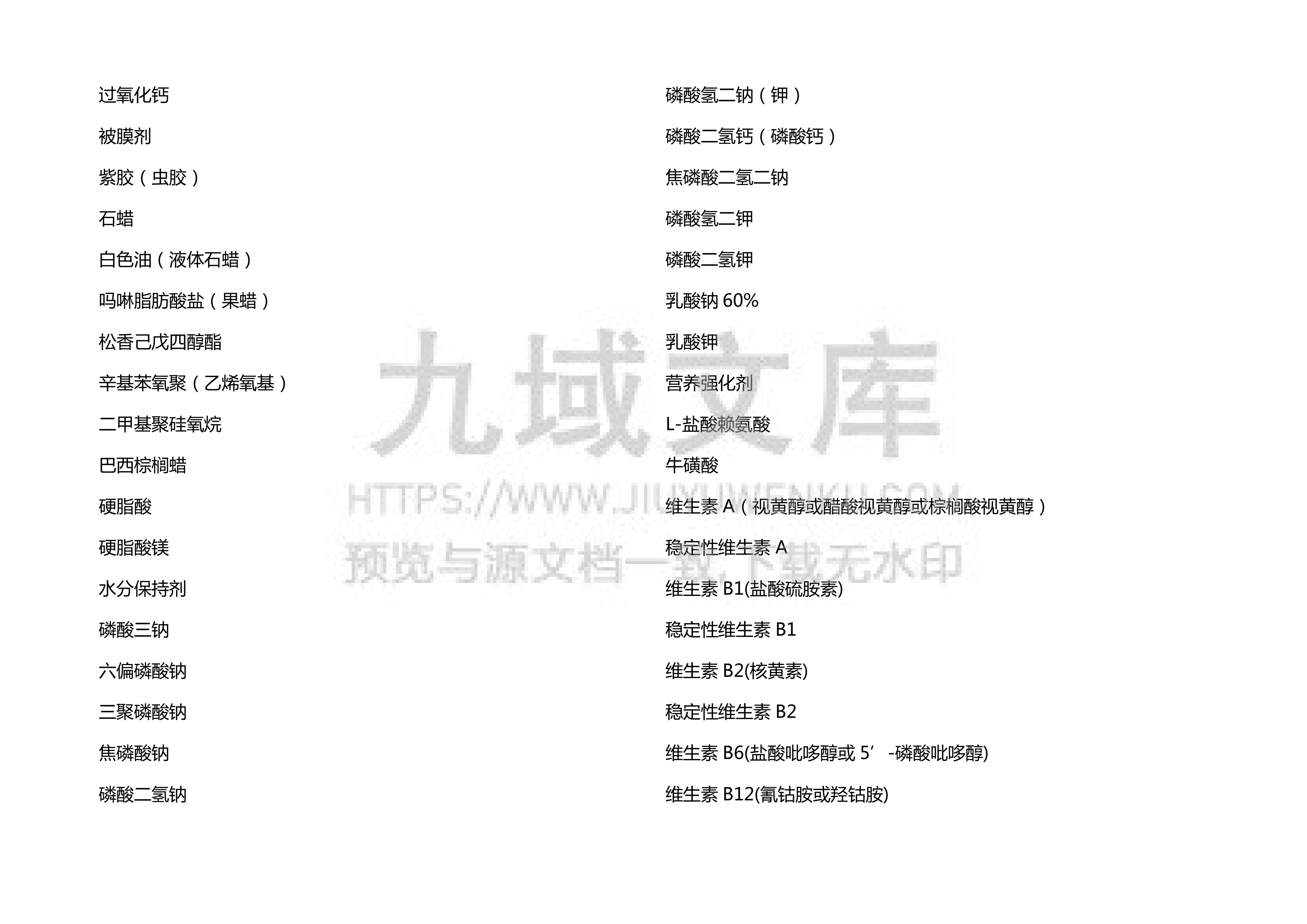 GB2760食品添加剂使用标准手册大全（2025） 第3页