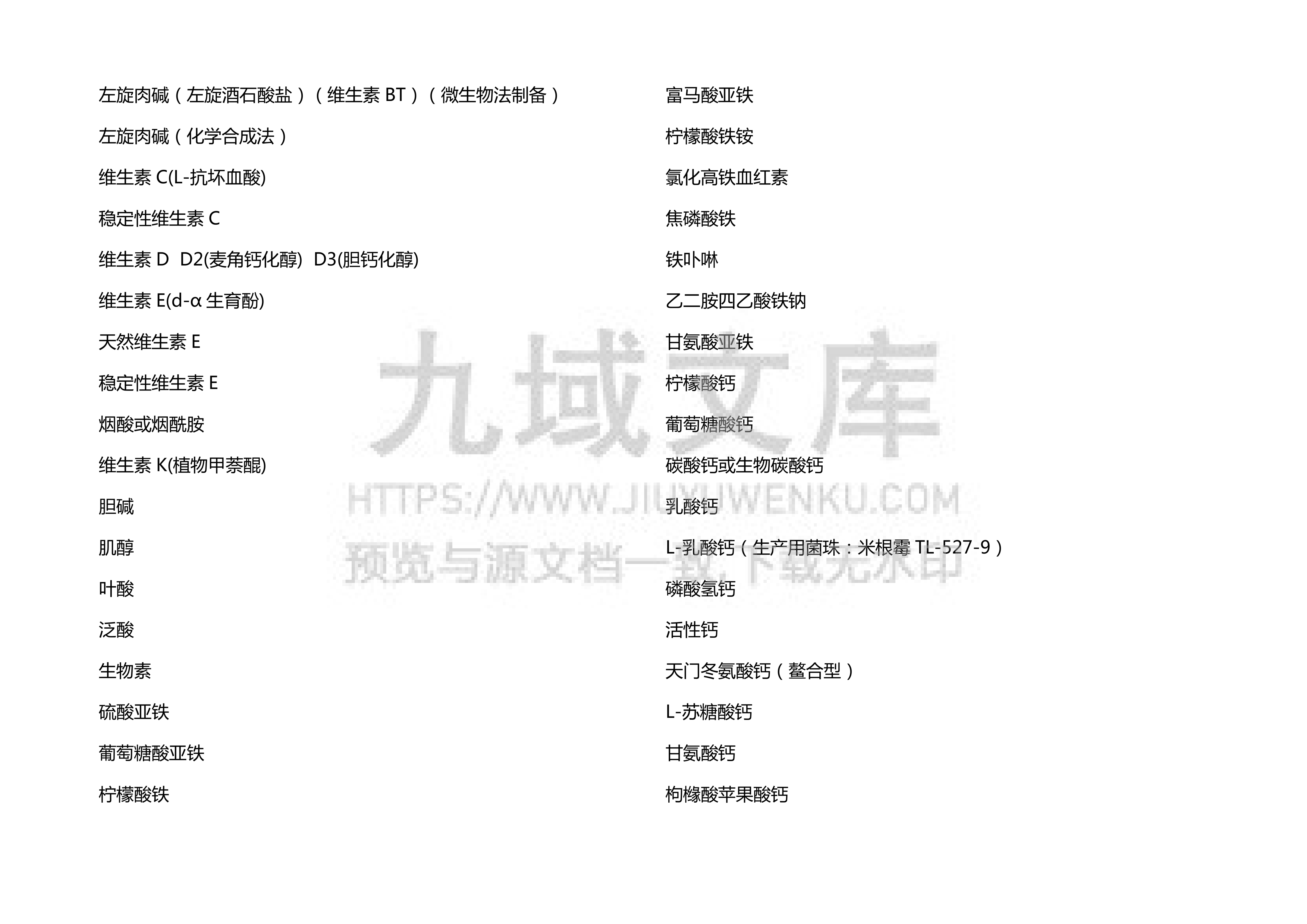 GB2760食品添加剂使用标准手册大全（2025） 第4页