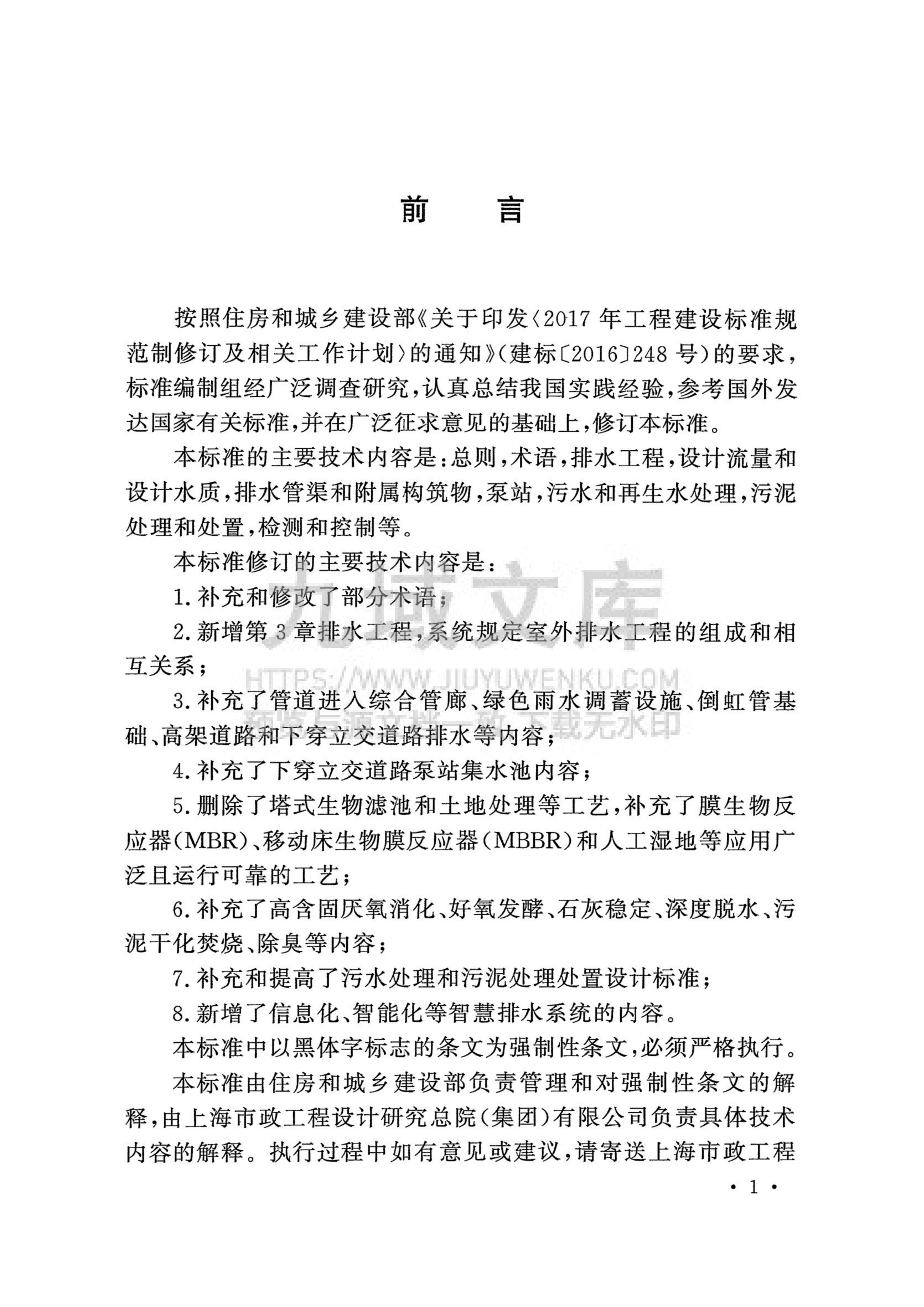 GB50014-2021室外排水设计标准 第5页