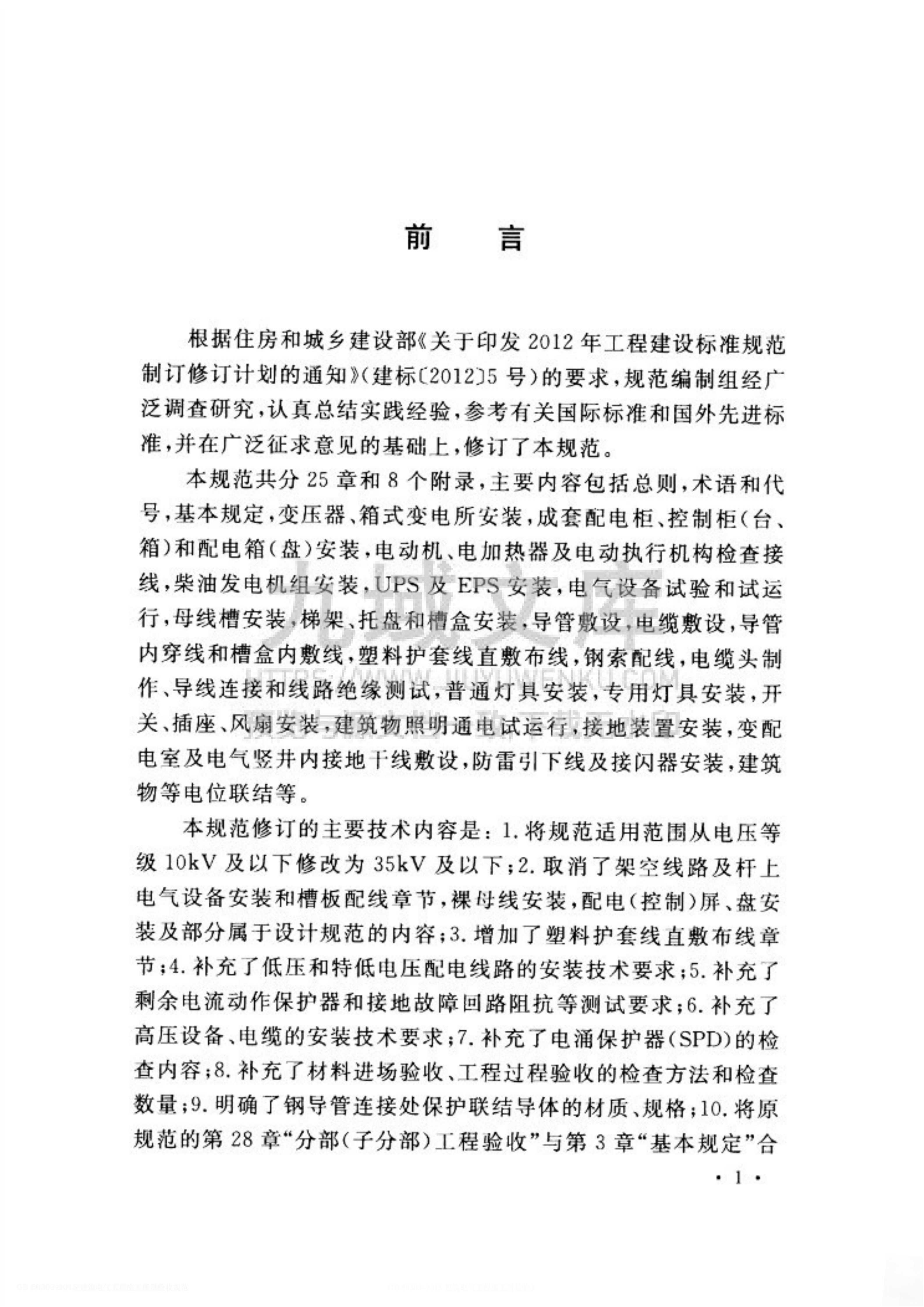 GB 50303-2015建筑电气工程施工质量验收规范 第4页