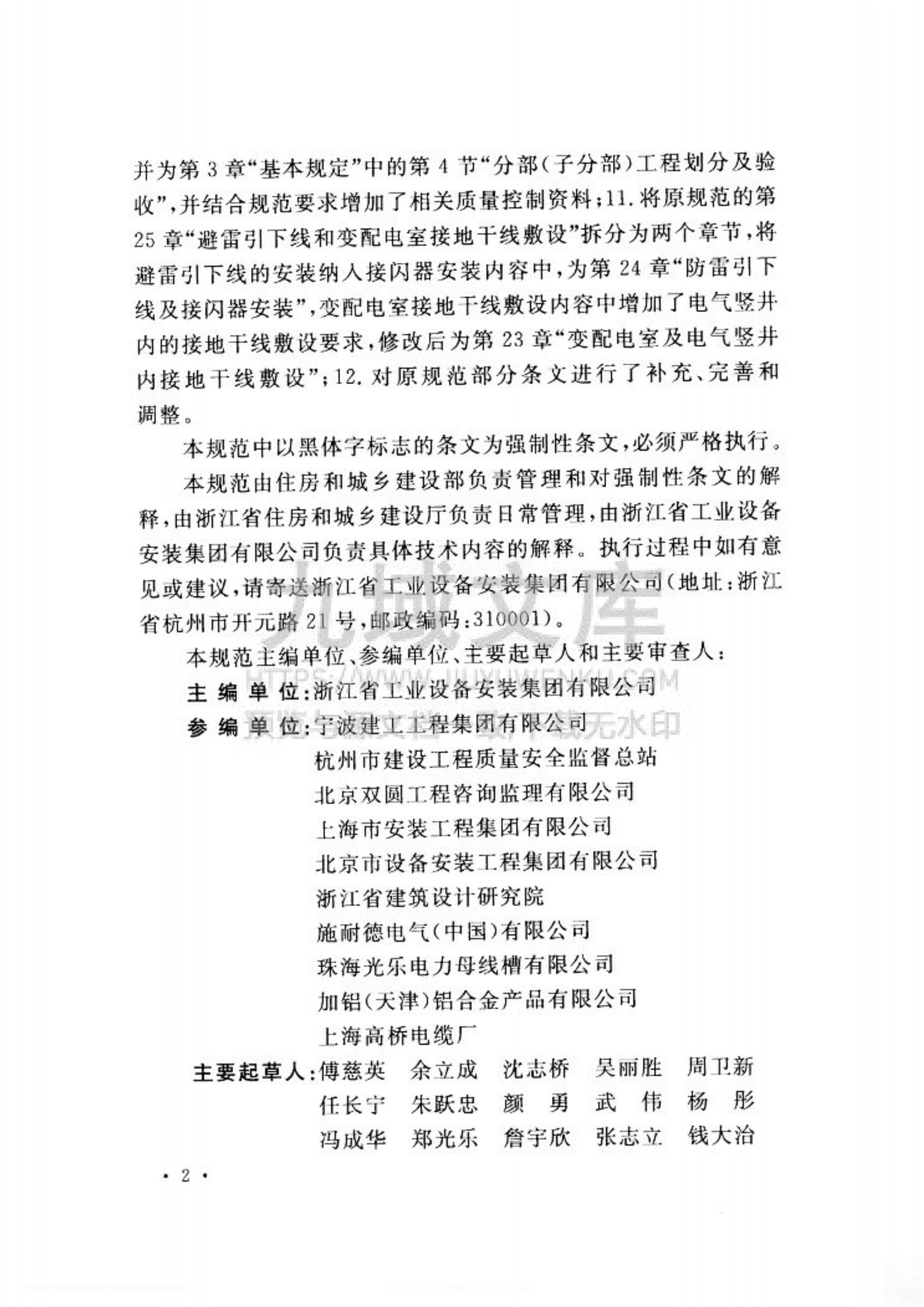 GB 50303-2015建筑电气工程施工质量验收规范 第5页