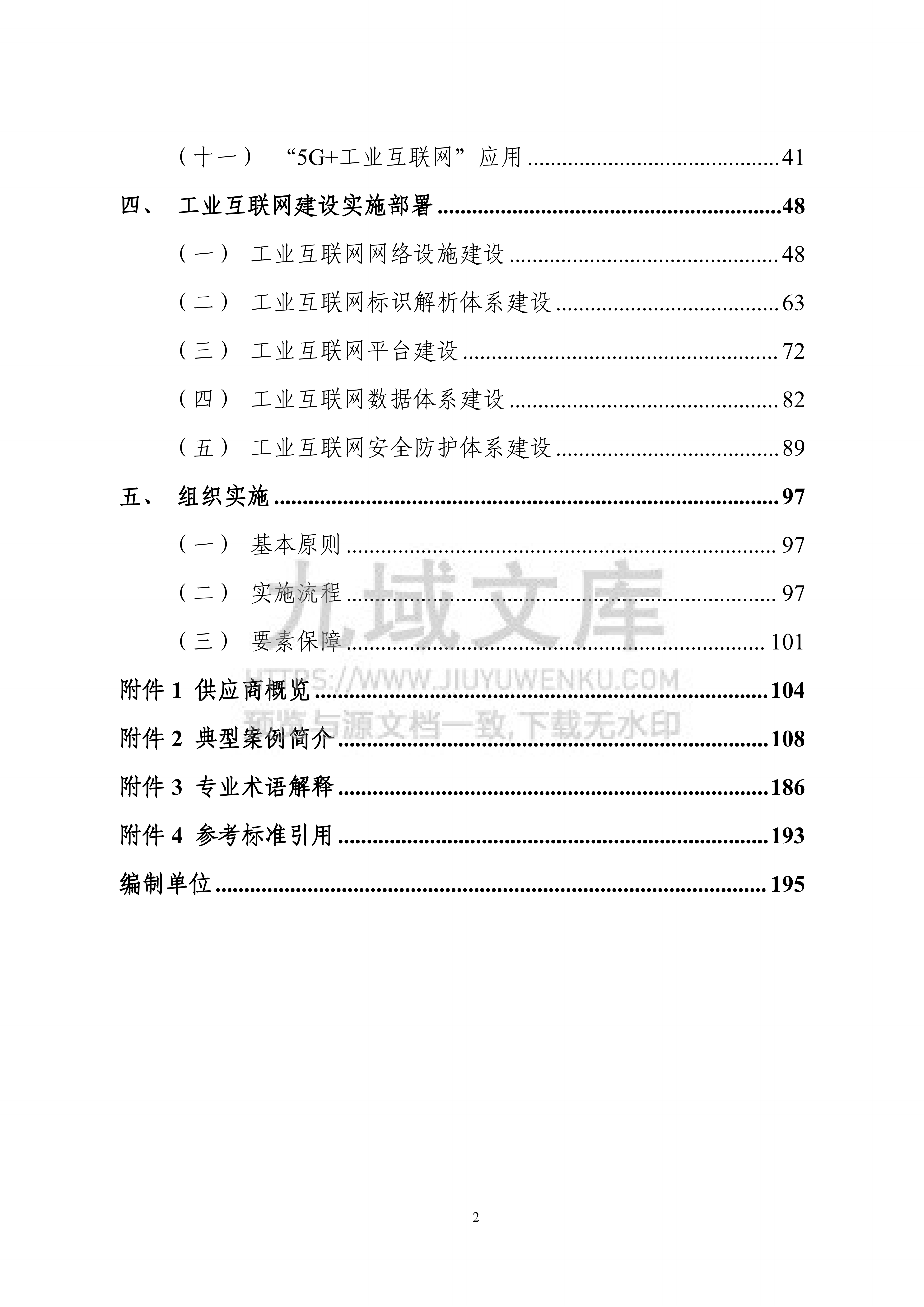 2025年工业互联网与石化化工行业融合应用参考指南 第5页