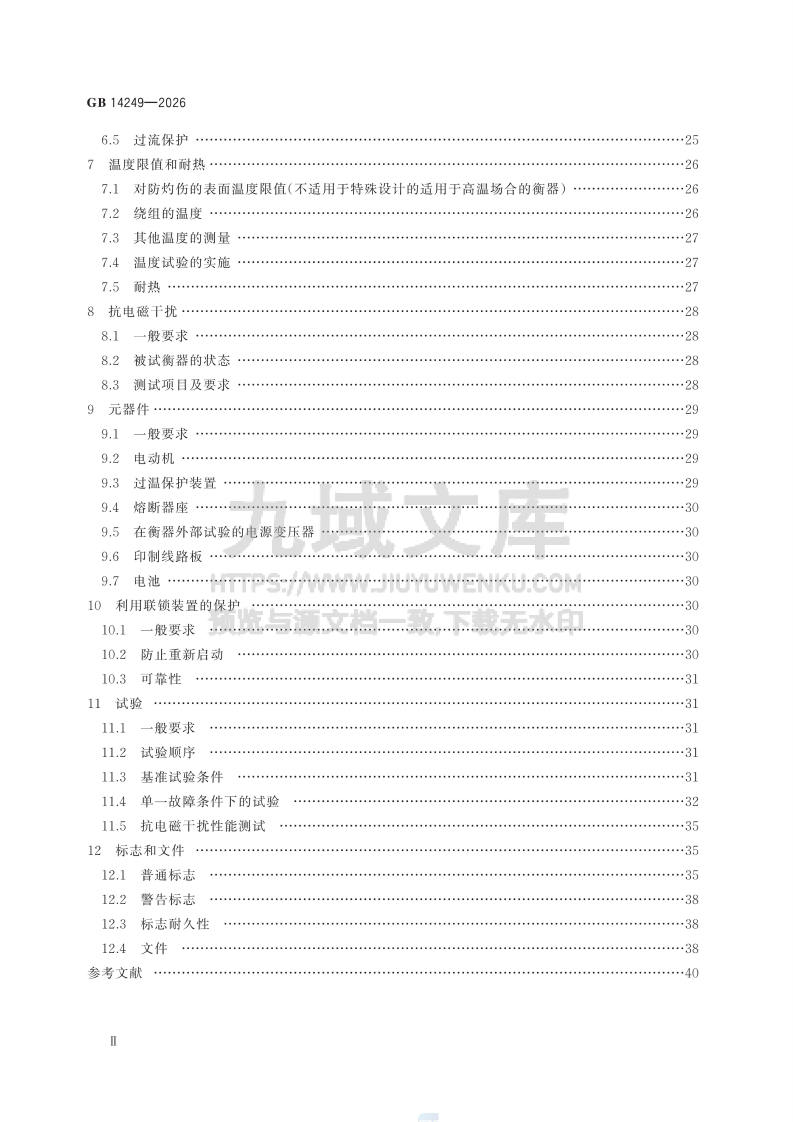 GB 14249-2026电子衡器安全要求 第3页
