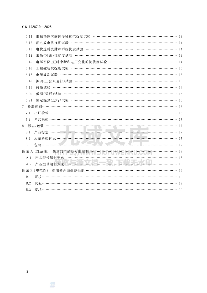 GB 14287.9-2026电气火灾监控系统 第9部分 探测绝缘性能式电气火灾-监控探测器 第3页