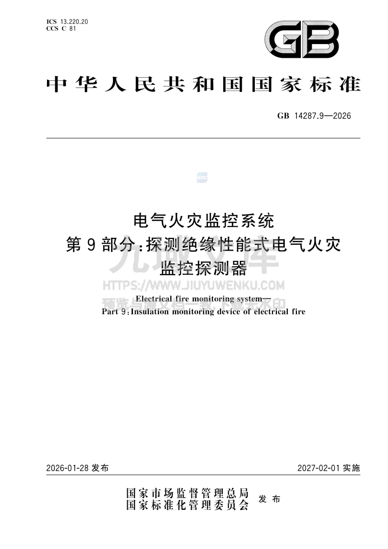 GB 14287.9-2026电气火灾监控系统 第9部分 探测绝缘性能式电气火灾-监控探测器 第1页