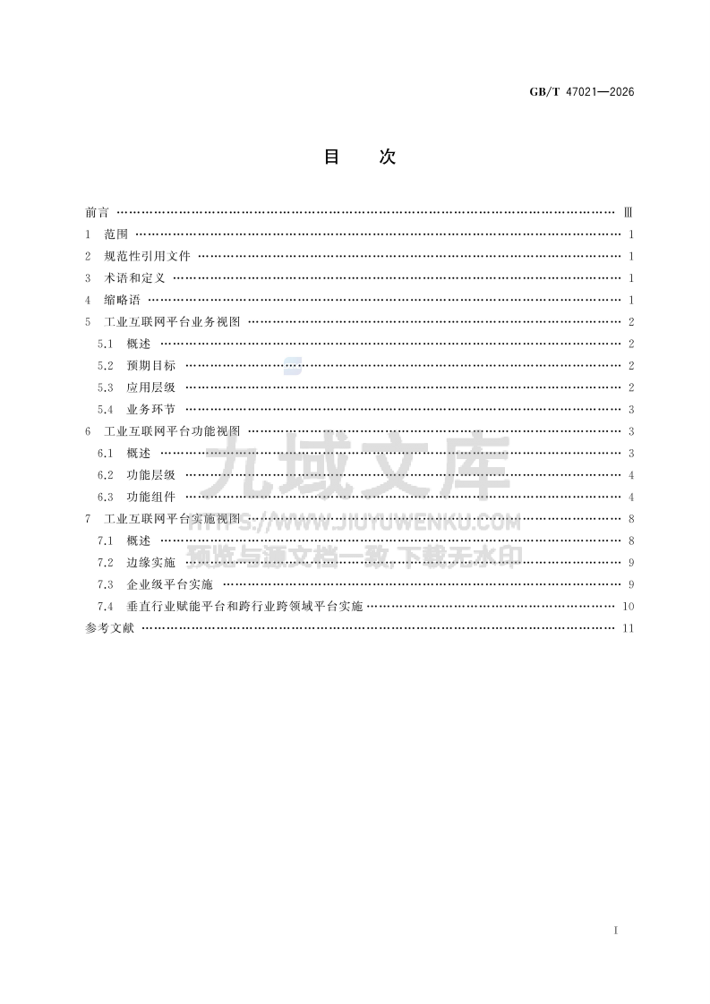 GB T 47021-2026工业互联网平台 体系架构 第2页