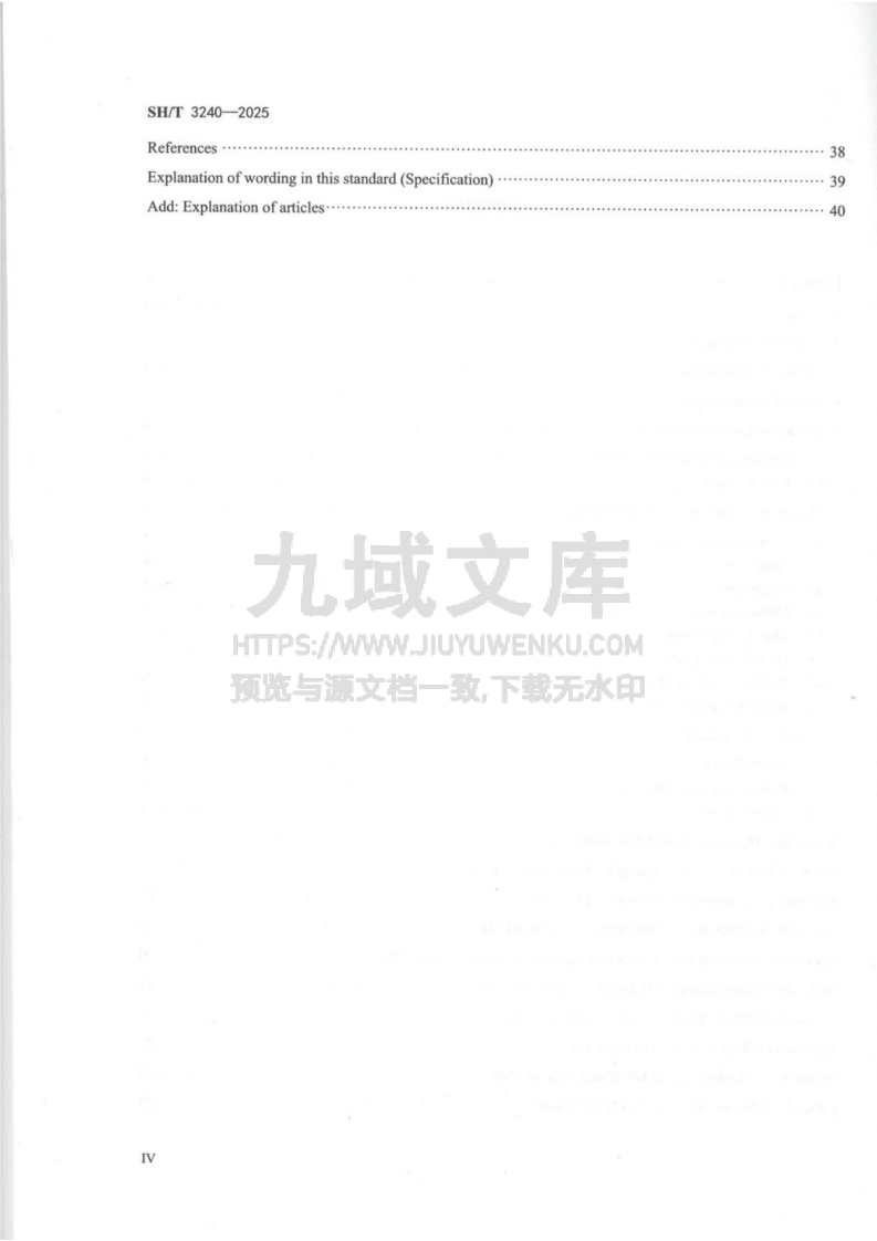 SHT 3240-2025 石油化工危险与可操作性分（HAZOP）技术规范 第4页