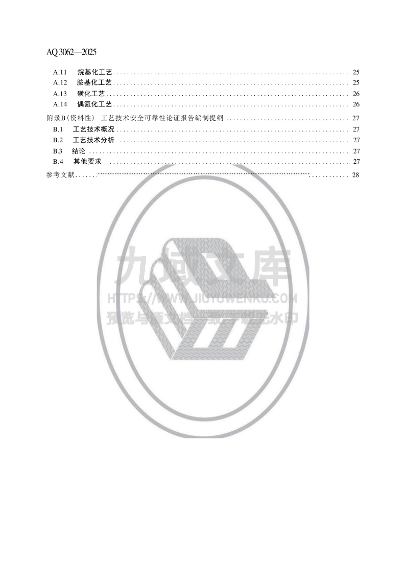 AQ3062-2025精细化工企业安全管理规范 第3页