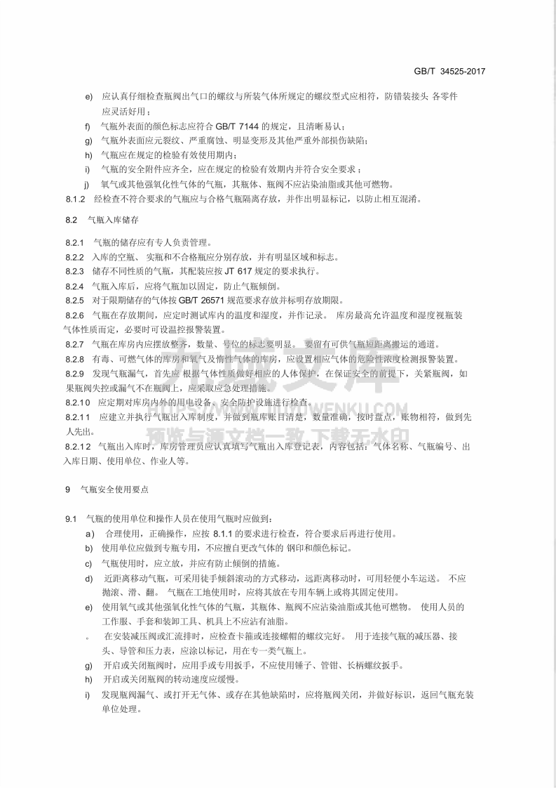 GB／T 34525-2017  气瓶搬运、装卸、储存和使用安全规定 第5页