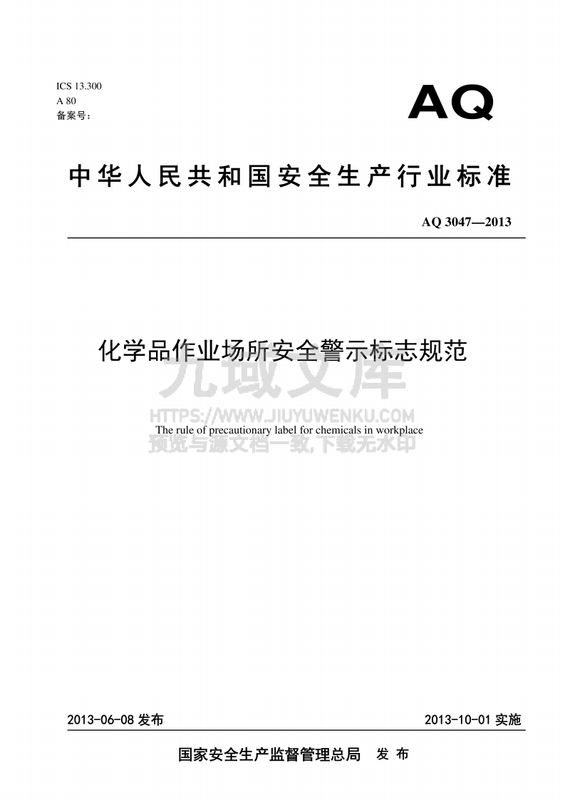 AQ 3047-2013   化学品作业场所安全警示标志规范 第1页