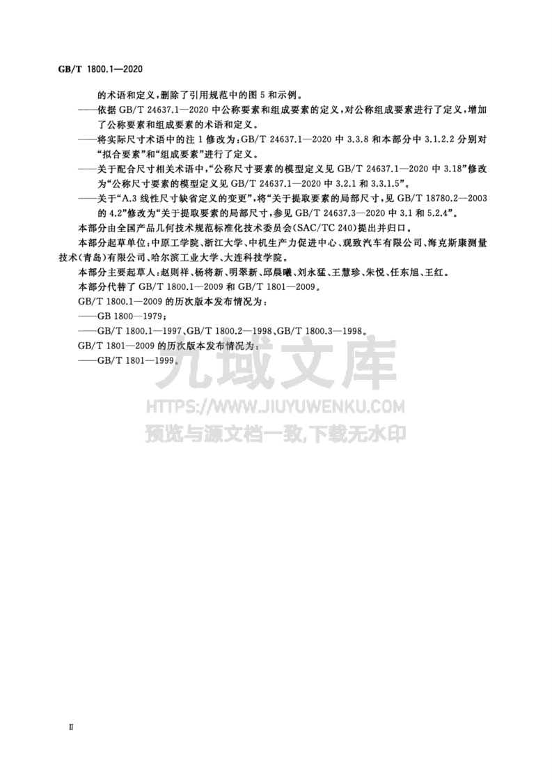 GB T1800_1-2020产品几何技术规范(GPS)线性尺寸公差ISO代号体系 第4页